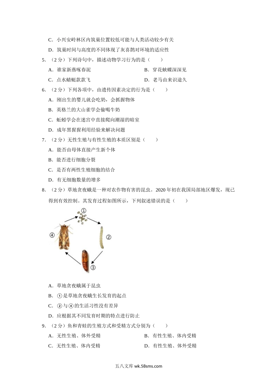 北京版八年级下册生物期中试卷1_八年级下册生物.doc_第2页