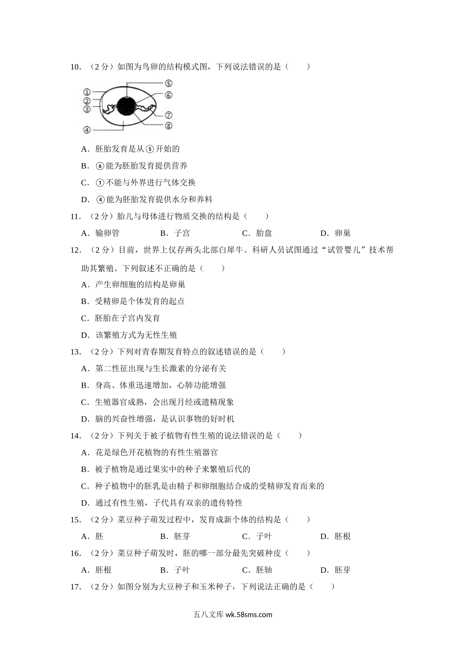 北京版八年级下册生物期中试卷1_八年级下册生物.doc_第3页