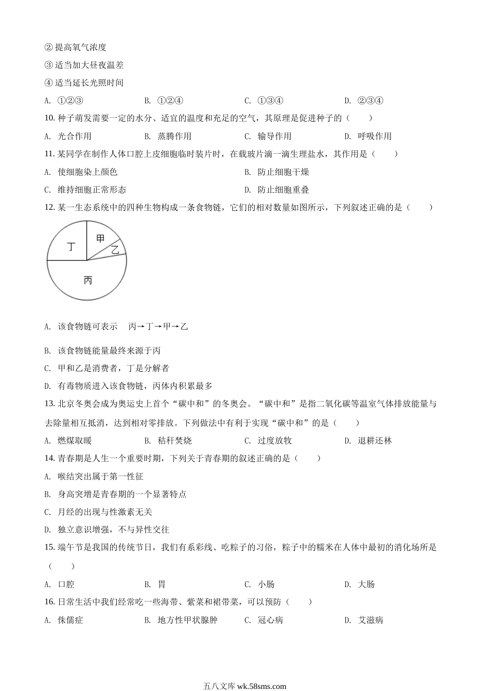 精品解析：2022年辽宁省葫芦岛市中考生物真题（原卷版）_八年级下册生物.docx_第2页