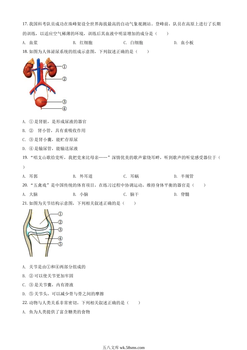 精品解析：2022年辽宁省葫芦岛市中考生物真题（原卷版）_八年级下册生物.docx_第3页