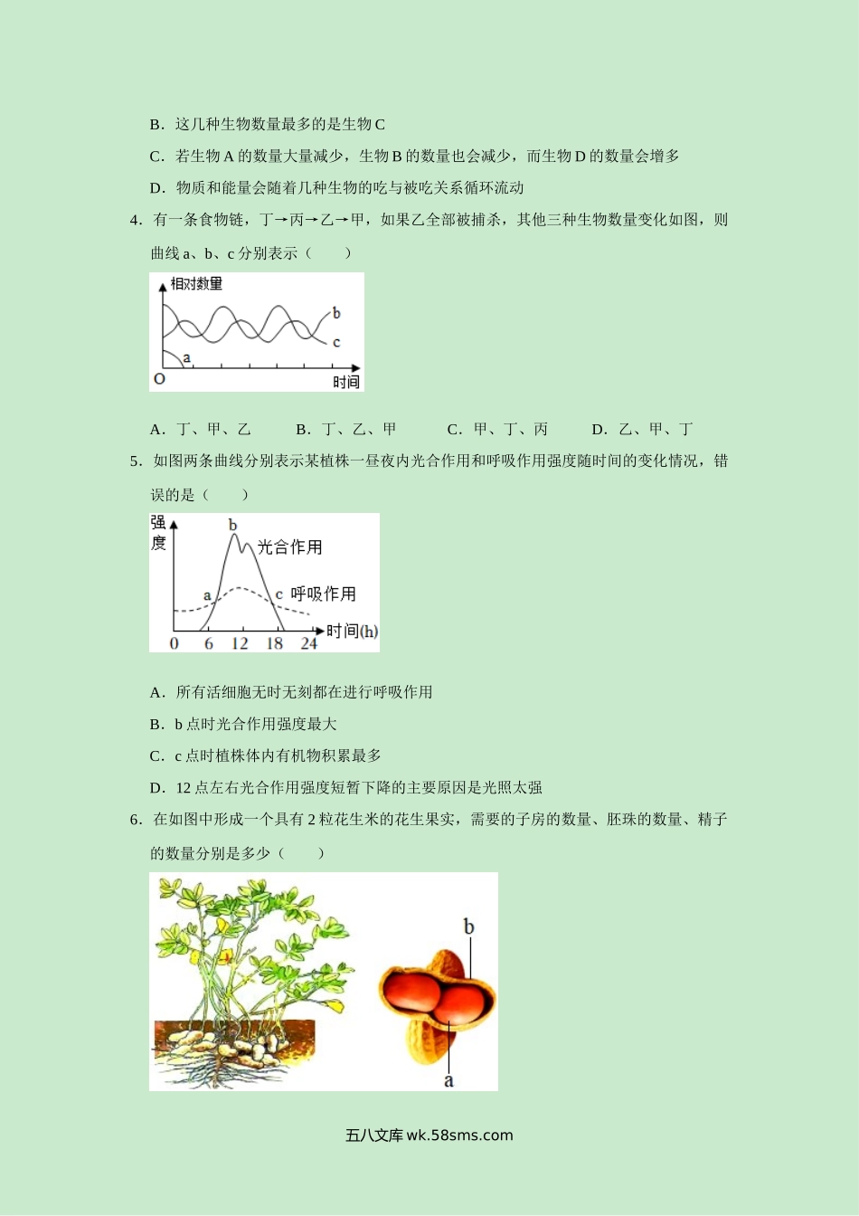 生物（山东济南卷）（原卷版）_八年级下册生物.docx_第2页