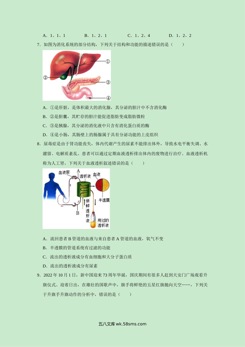 生物（山东济南卷）（原卷版）_八年级下册生物.docx_第3页