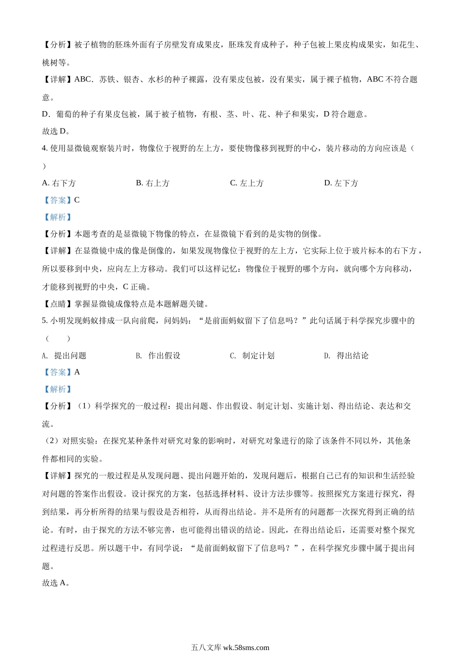 精品解析：2022年辽宁省葫芦岛市中考生物真题（解析版）_八年级下册生物.docx_第2页