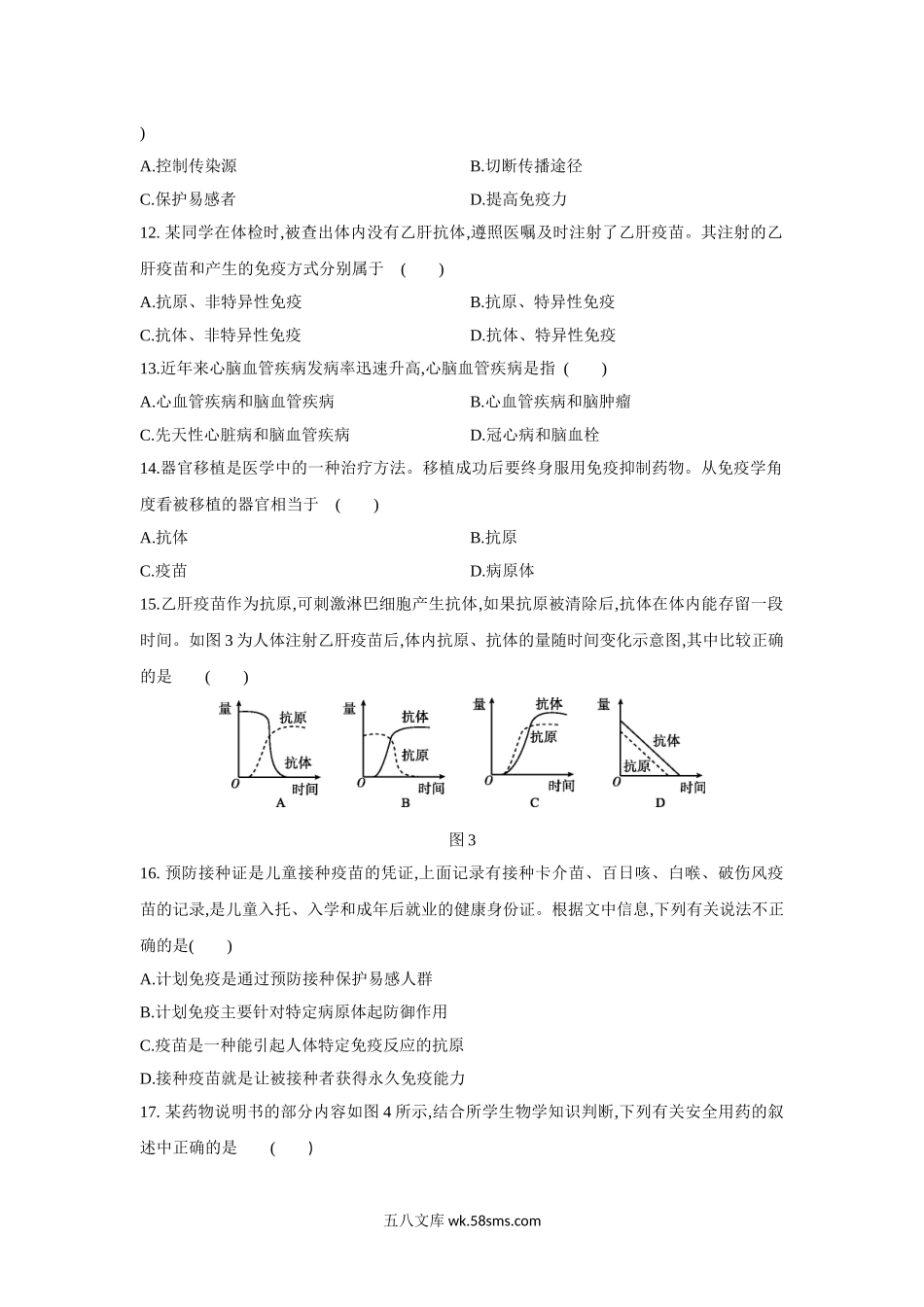 京改版八年级生物下册第十五章　健康地生活单元测试题_八年级下册生物.doc_第3页