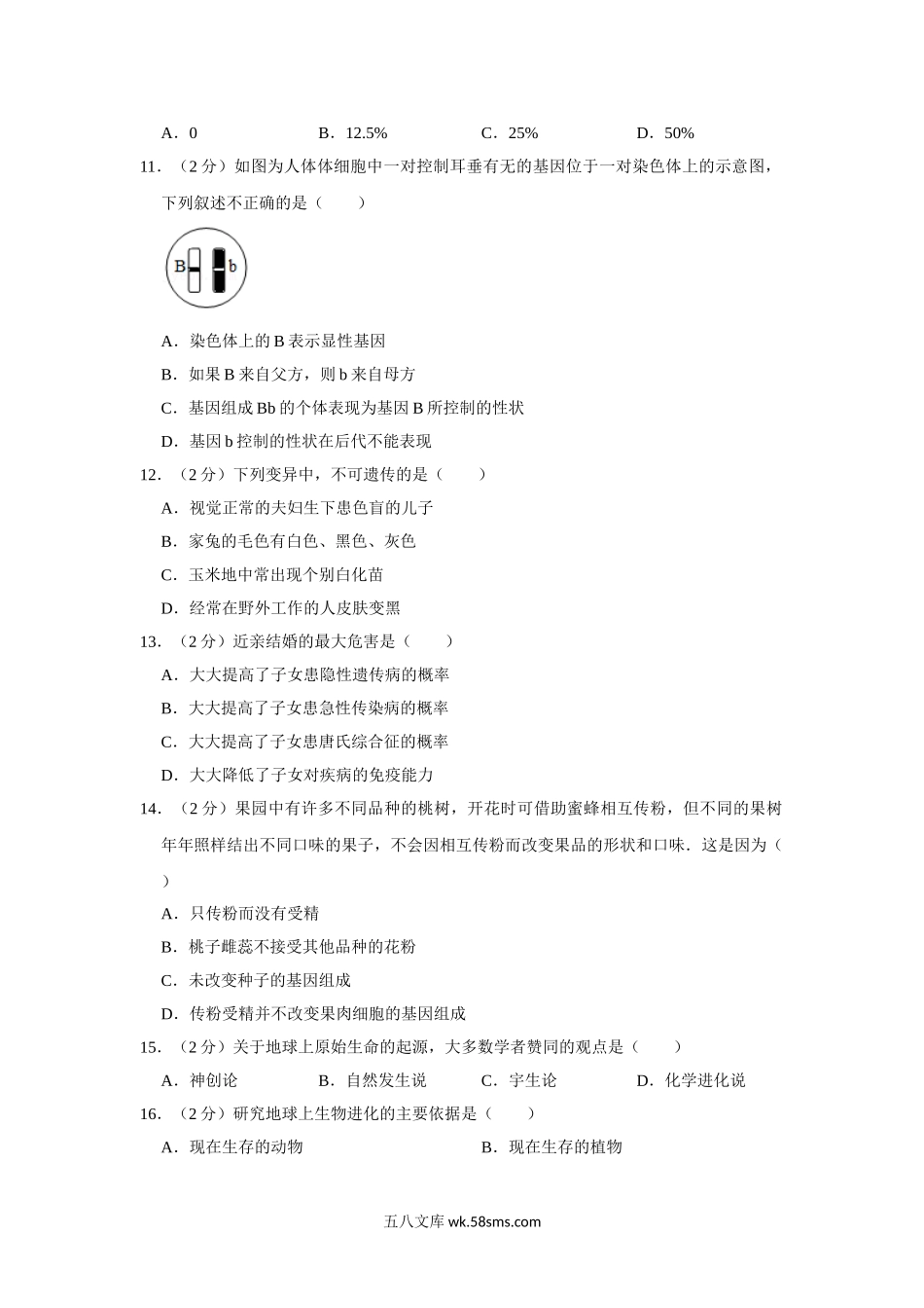 06.八年级（下）期末生物试卷_八年级下册生物.doc_第2页