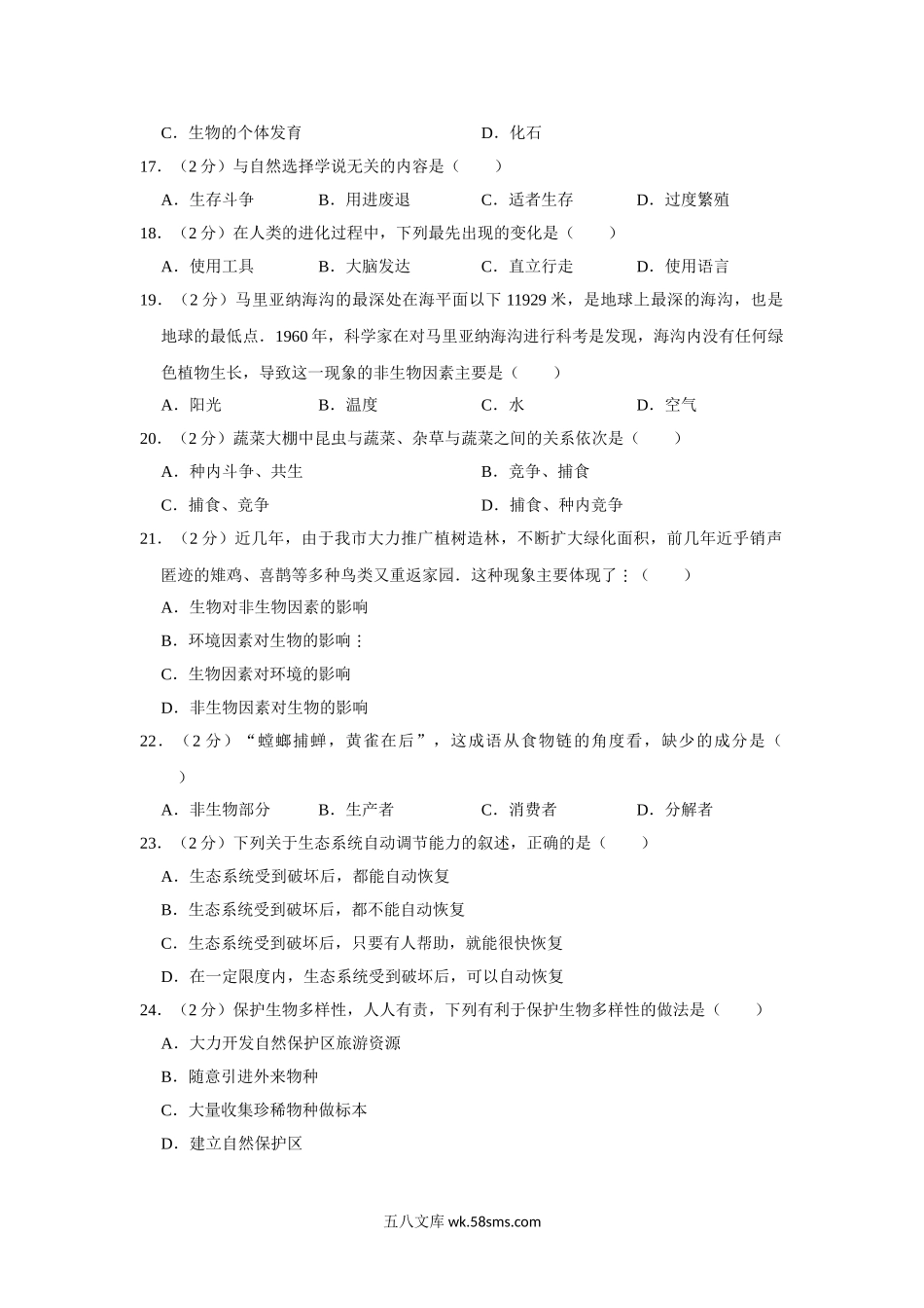 06.八年级（下）期末生物试卷_八年级下册生物.doc_第3页