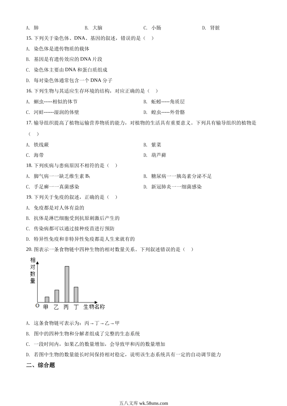 精品解析：2022年江西省中考生物真题（原卷版）_八年级下册生物.docx_第3页