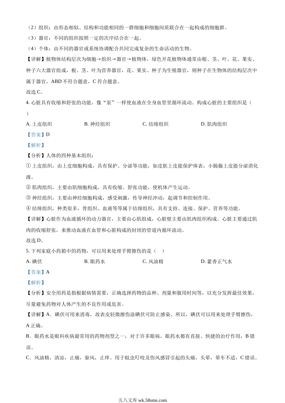 精品解析：2022年江西省中考生物真题（解析版）_八年级下册生物.docx_第2页