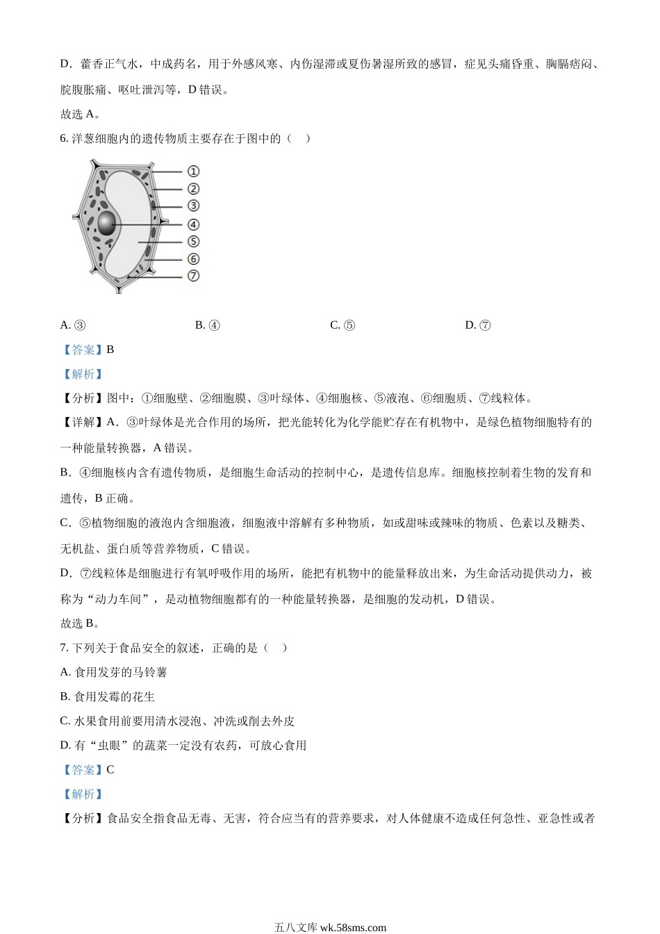 精品解析：2022年江西省中考生物真题（解析版）_八年级下册生物.docx_第3页