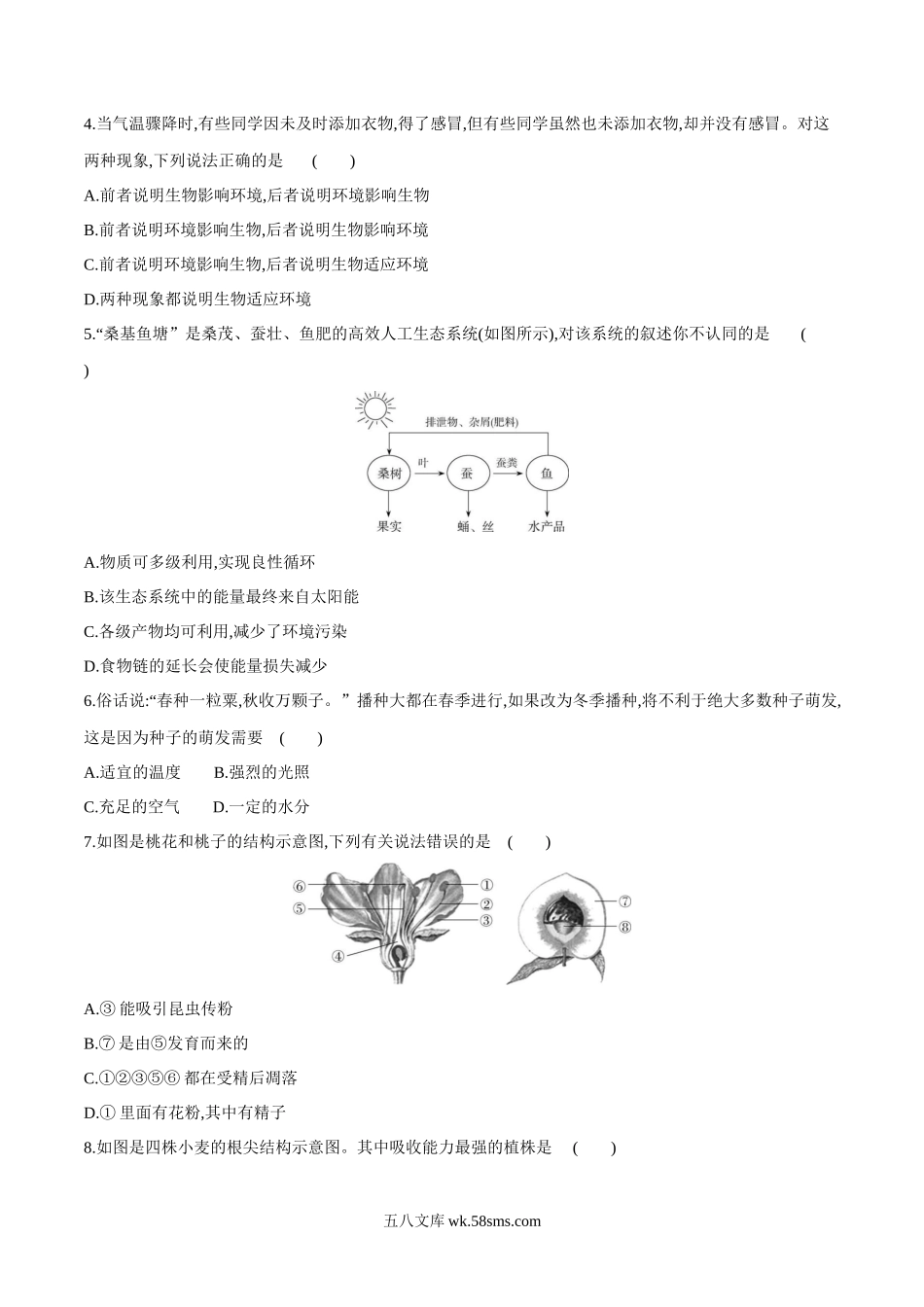 生物（全国通用）（考试版）_八年级下册生物 (1).docx_第2页