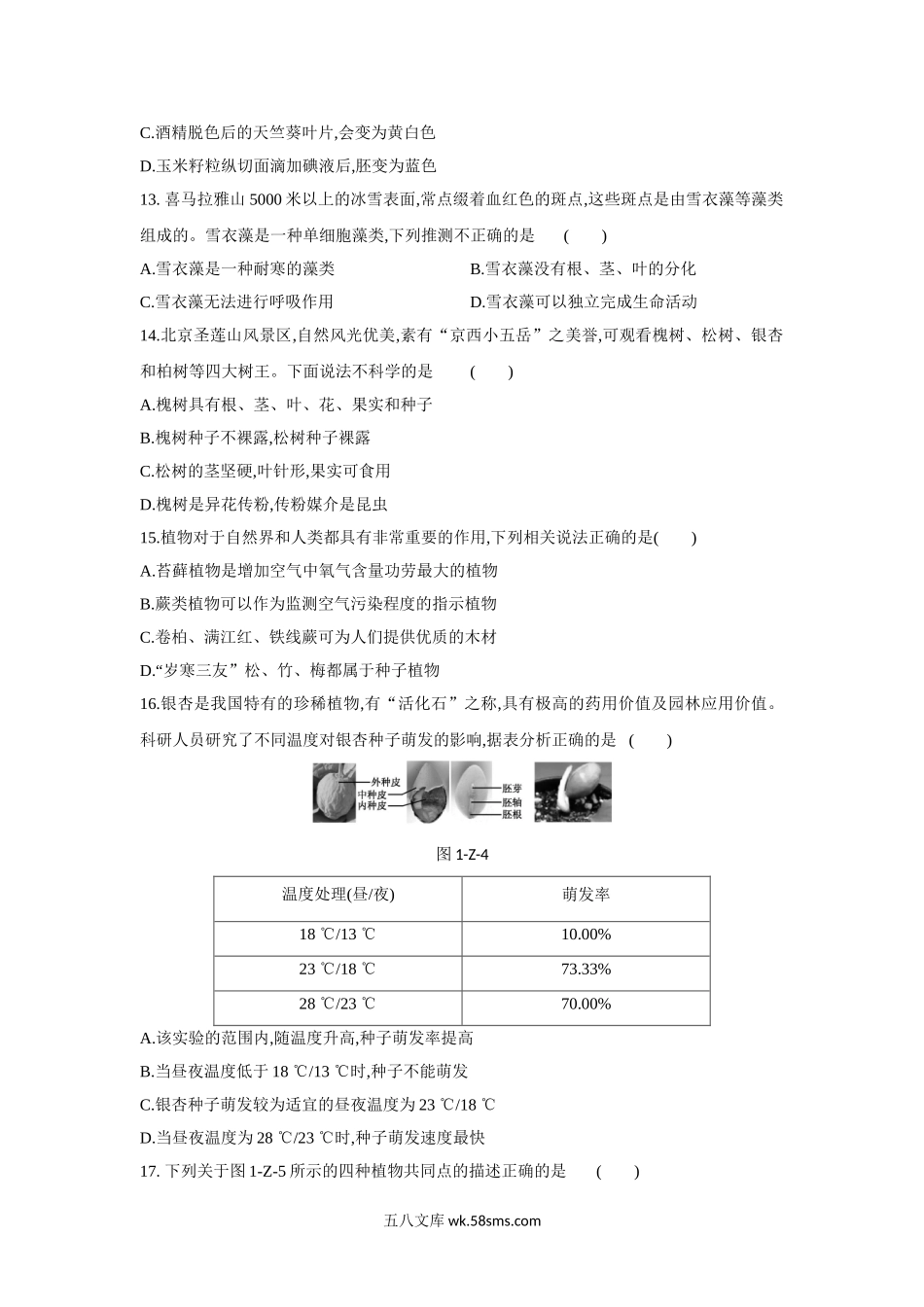 北京课改版八年级生物下册第十三章　生物的多样性单元测试题_八年级下册生物.doc_第3页