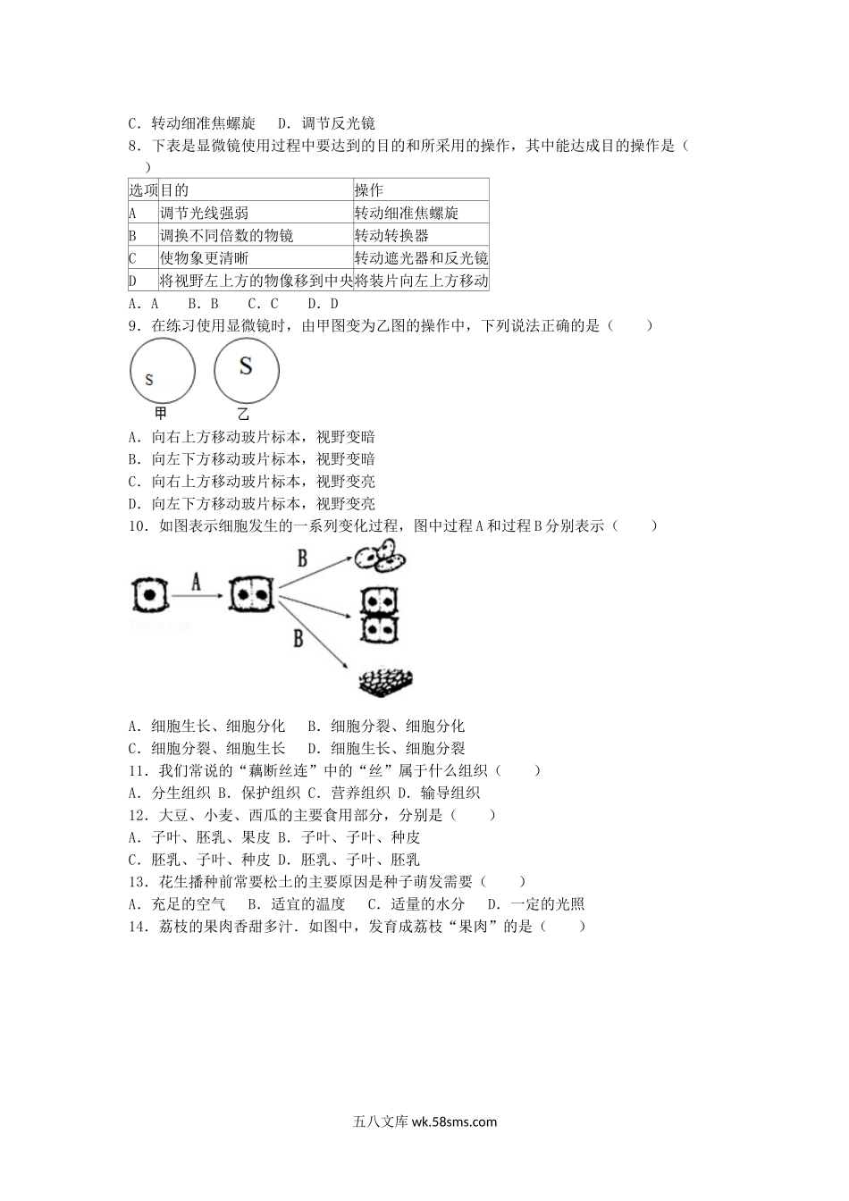 江苏省无锡市2019年中考生物模拟题_八年级下册生物.docx_第2页