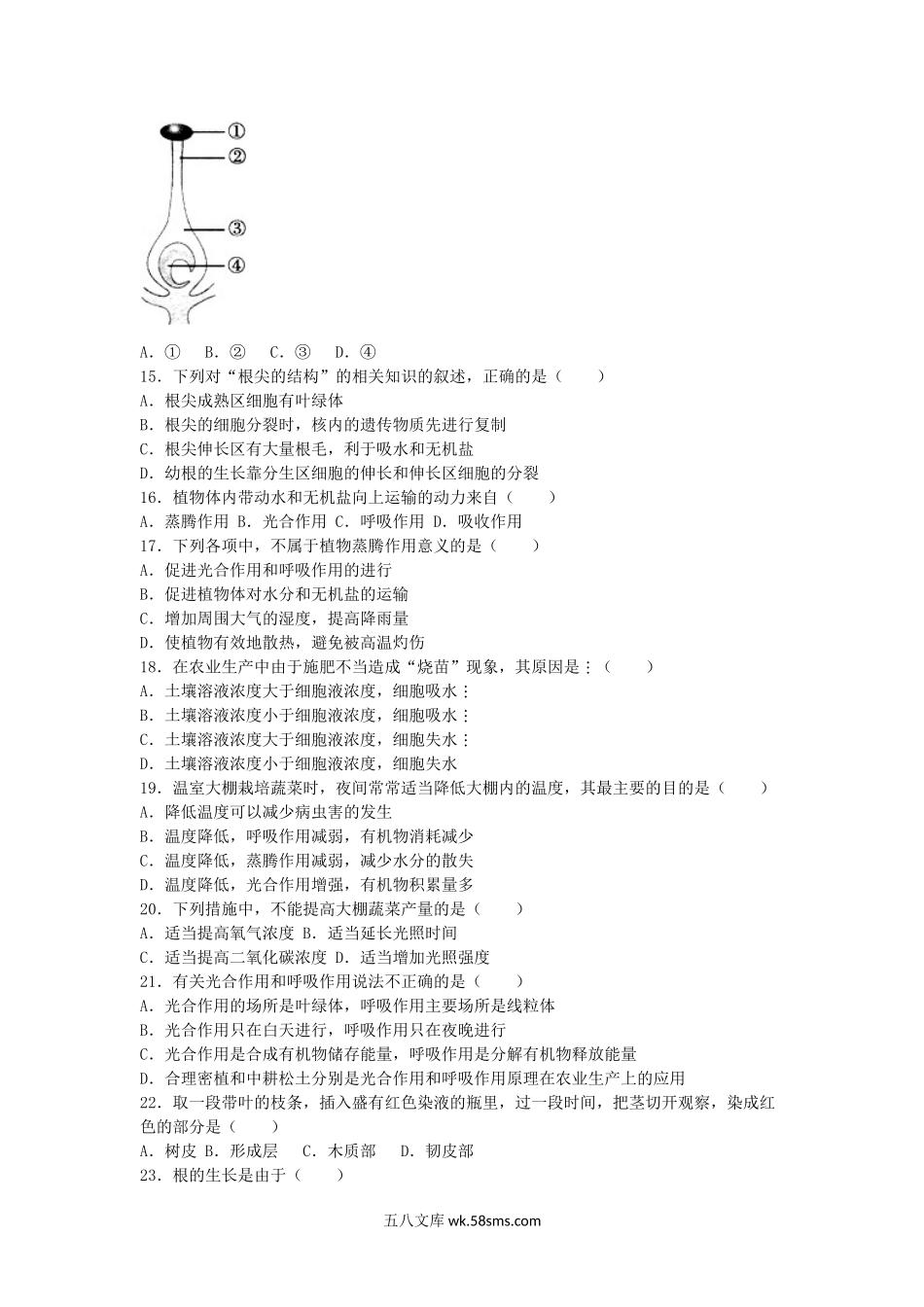 江苏省无锡市2019年中考生物模拟题_八年级下册生物.docx_第3页