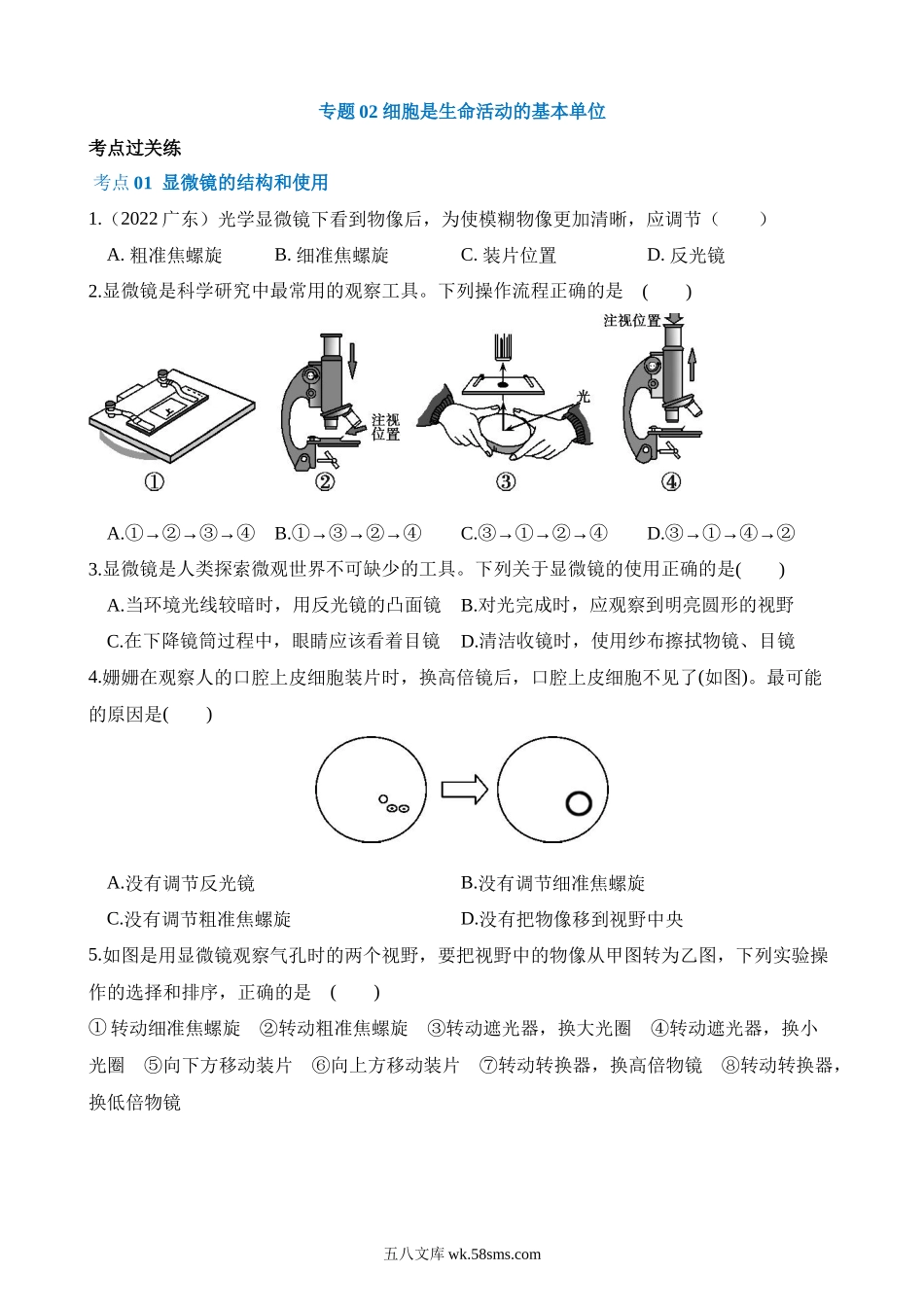 专题02 细胞是生命活动的基本单位（练习）_八年级下册生物.docx_第1页