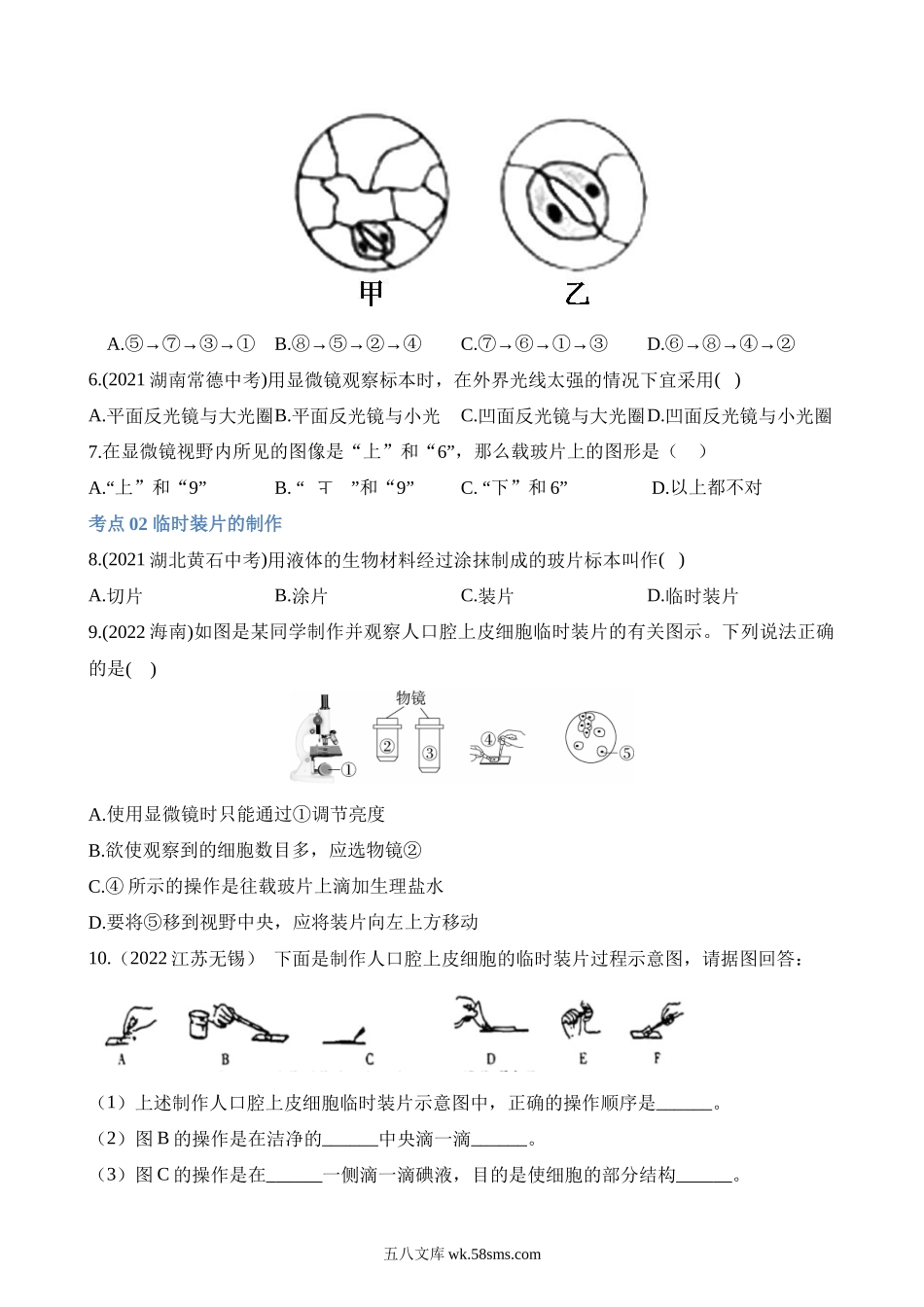 专题02 细胞是生命活动的基本单位（练习）_八年级下册生物.docx_第2页