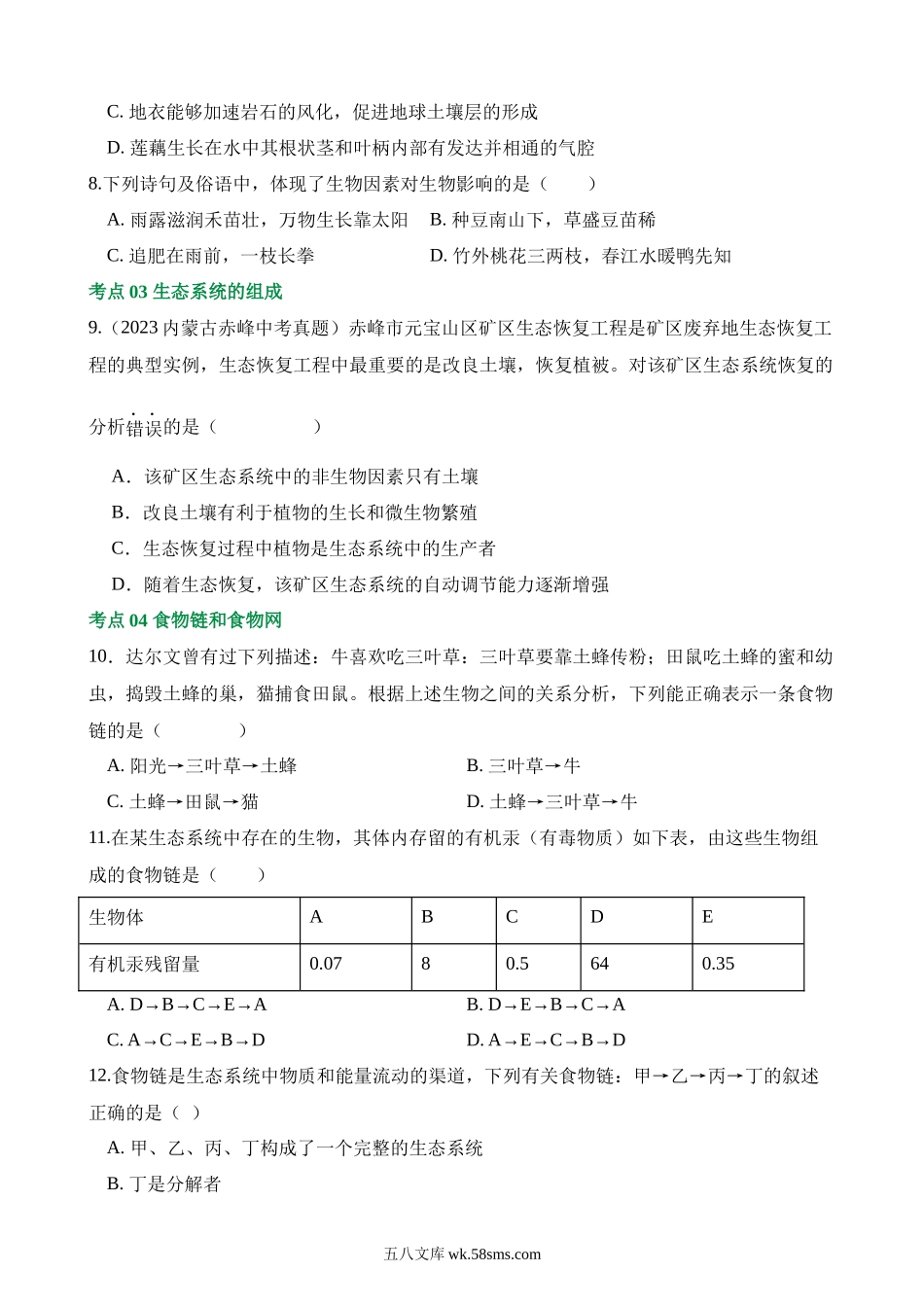 专题01 生物和生物圈（练习）_八年级下册生物.docx_第2页