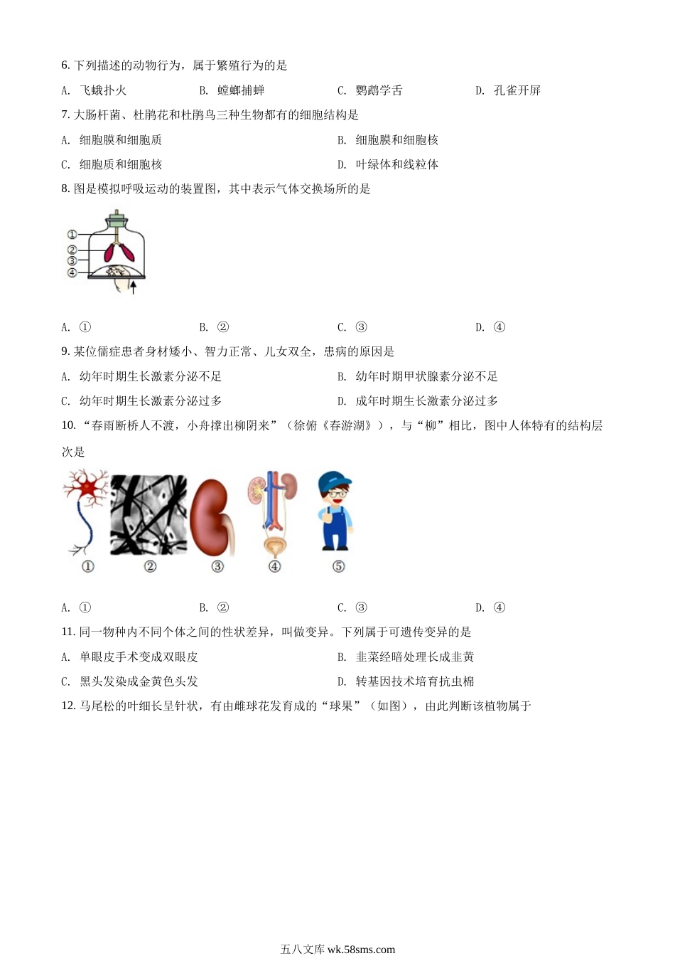 精品解析：2022年江苏省泰州市中考生物真题（原卷版）_八年级下册生物.docx_第2页