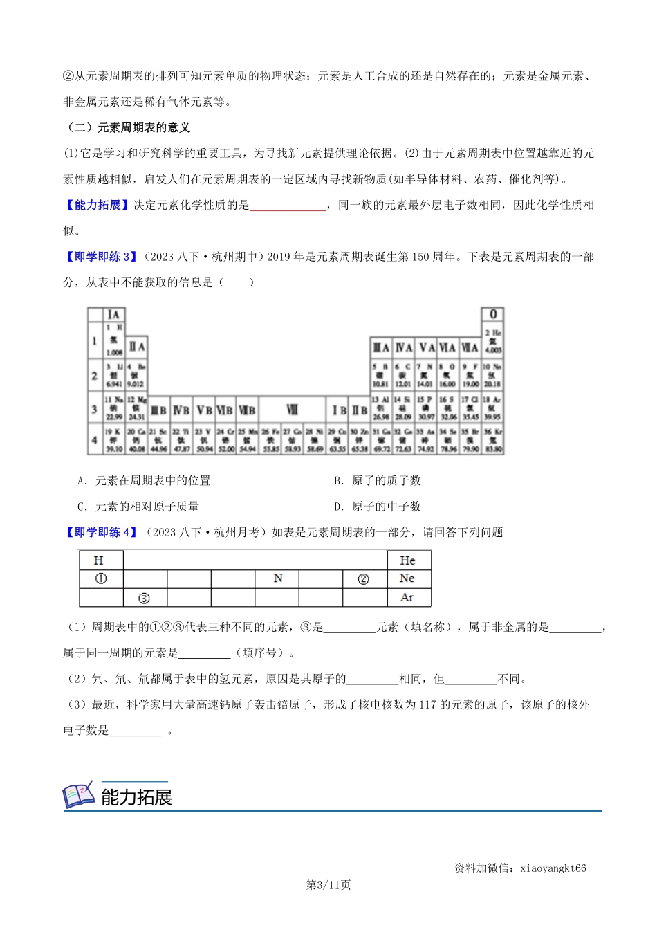 【浙教科学】2.5 表示元素的符号--同步精品讲义（学生版）_八年级下册_八年级科学下册.pdf_第3页