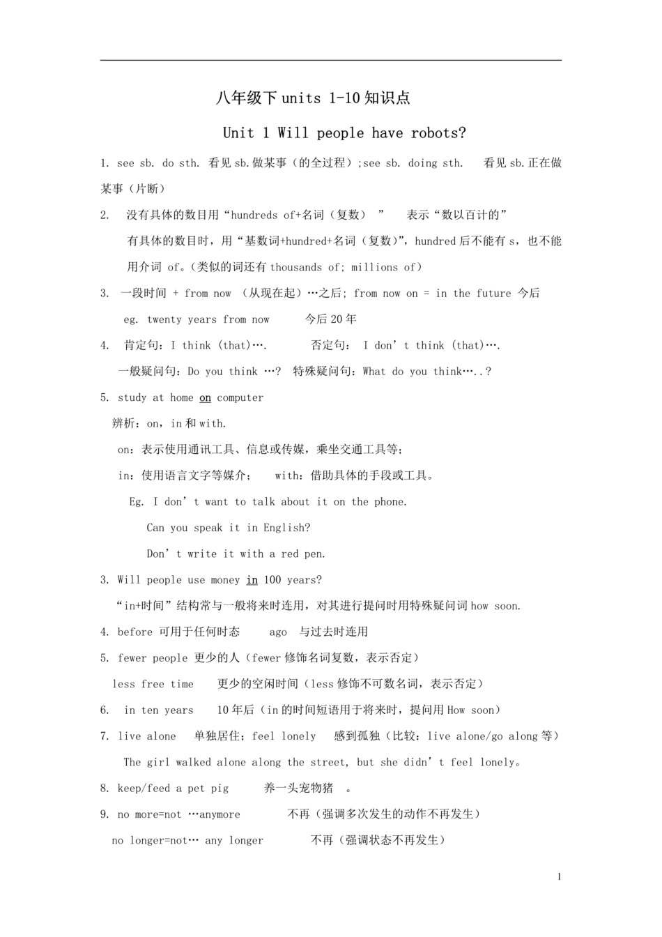 北师大版八年级英语下册知识点总结_八年级下册_八年级英语下册.pdf_第1页