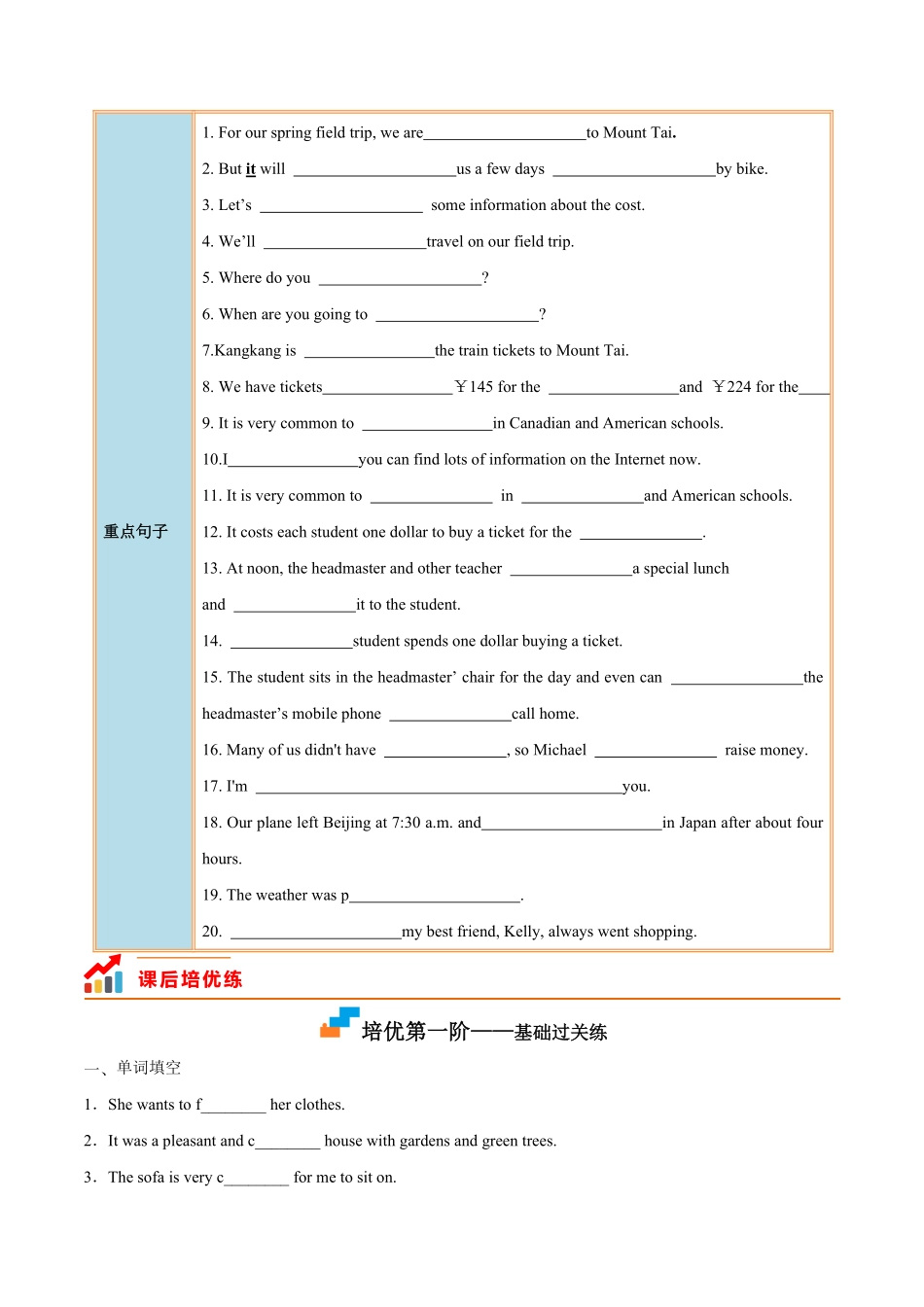 Unit 6 Topic 1 We're going on a three-day visit to Mount Tai.-2022-2023学年八年级英语下册课后培优分级练（仁爱版）（原卷版）_八年级下册_八年级英语下册.pdf_第3页