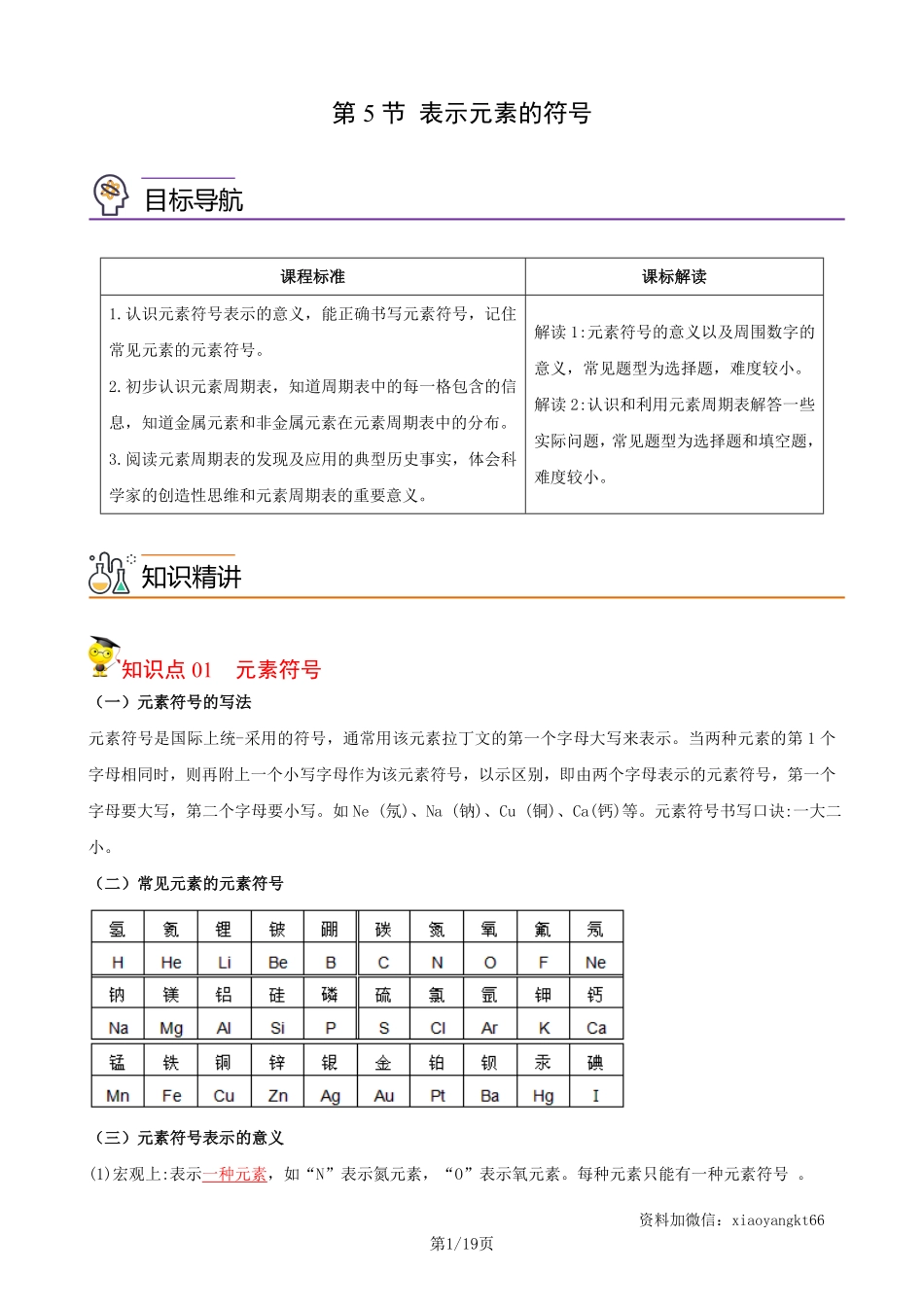 【浙教科学】2.5 表示元素的符号--同步精品讲义（教师版）_八年级下册_八年级科学下册.pdf_第1页