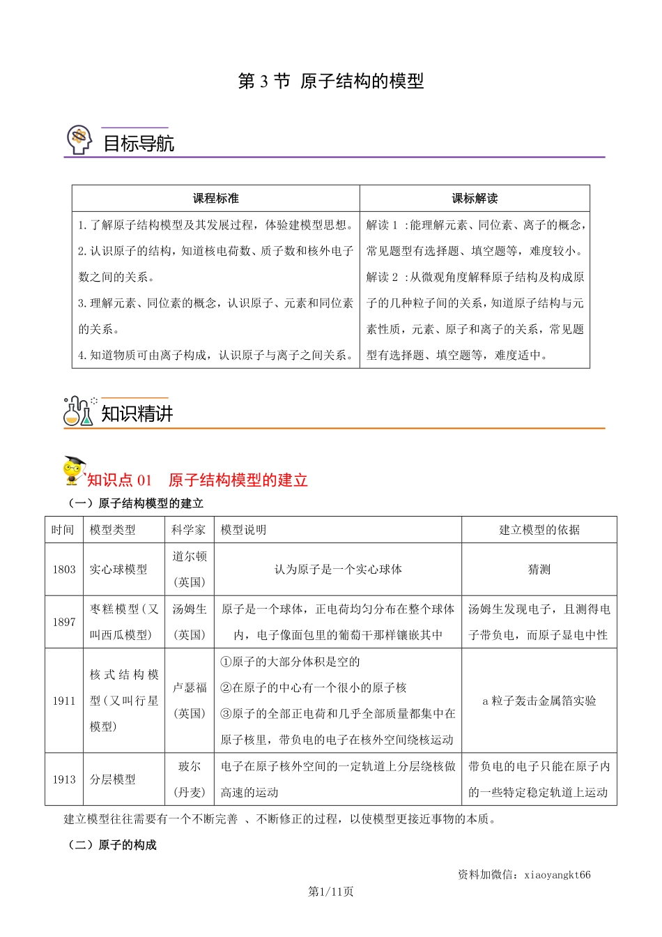 【浙教科学】2.3 原子结构的模型--同步精品讲义（学生版）_八年级下册_八年级科学下册.pdf_第1页