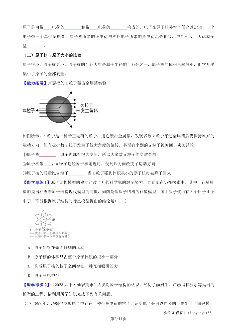 【浙教科学】2.3 原子结构的模型--同步精品讲义（学生版）_八年级下册_八年级科学下册.pdf_第2页