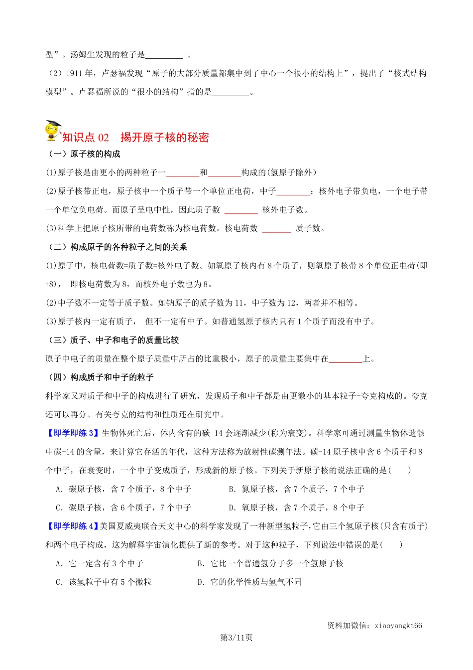 【浙教科学】2.3 原子结构的模型--同步精品讲义（学生版）_八年级下册_八年级科学下册.pdf_第3页