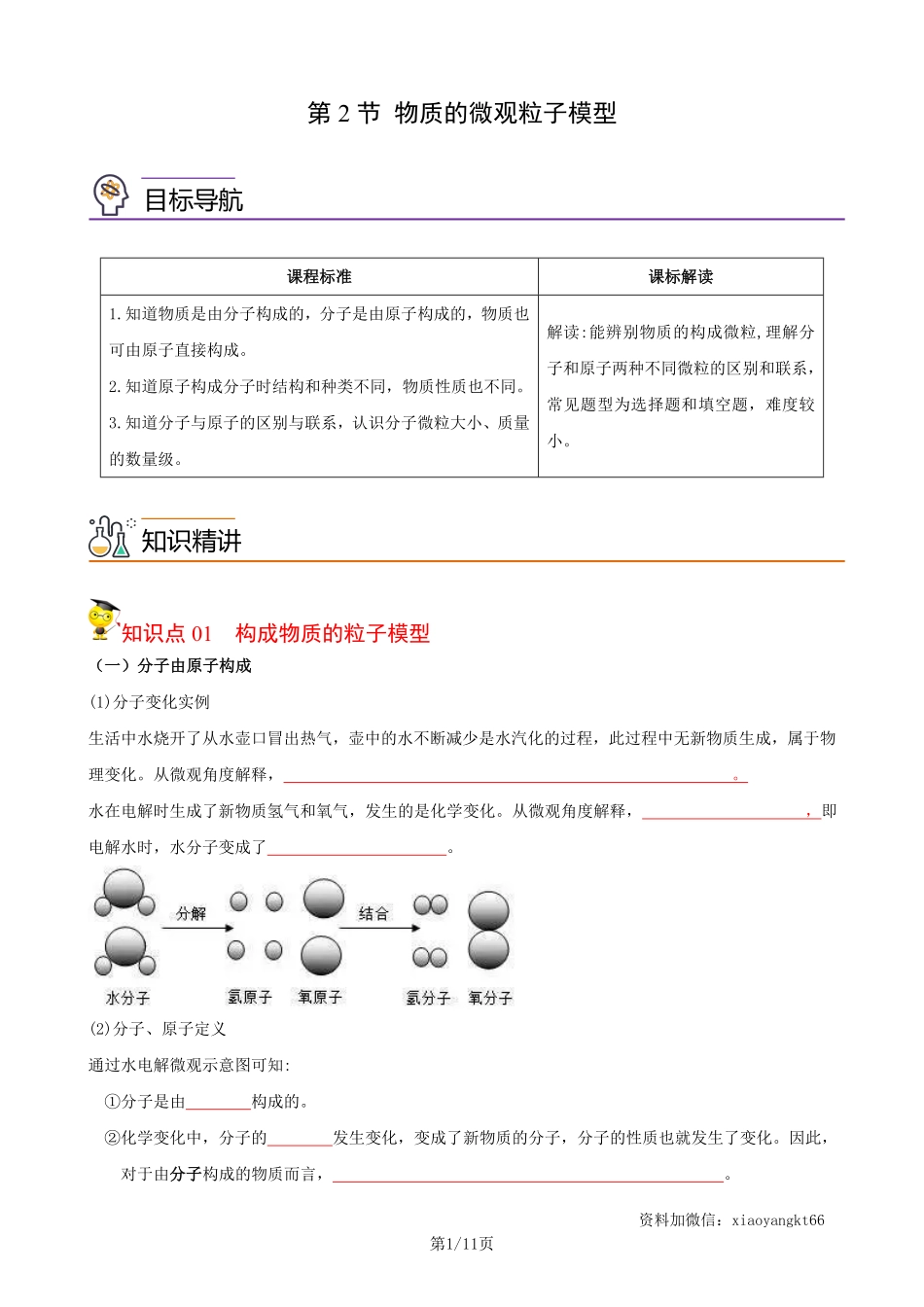 【浙教科学】2.2 物质的微观粒子模型--同步精品讲义（学生版）_八年级下册_八年级科学下册.pdf_第1页