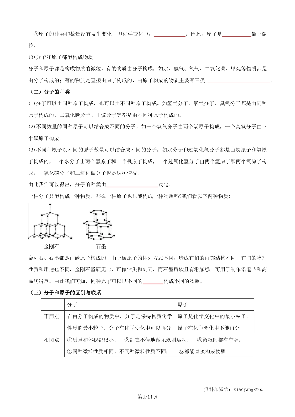 【浙教科学】2.2 物质的微观粒子模型--同步精品讲义（学生版）_八年级下册_八年级科学下册.pdf_第2页