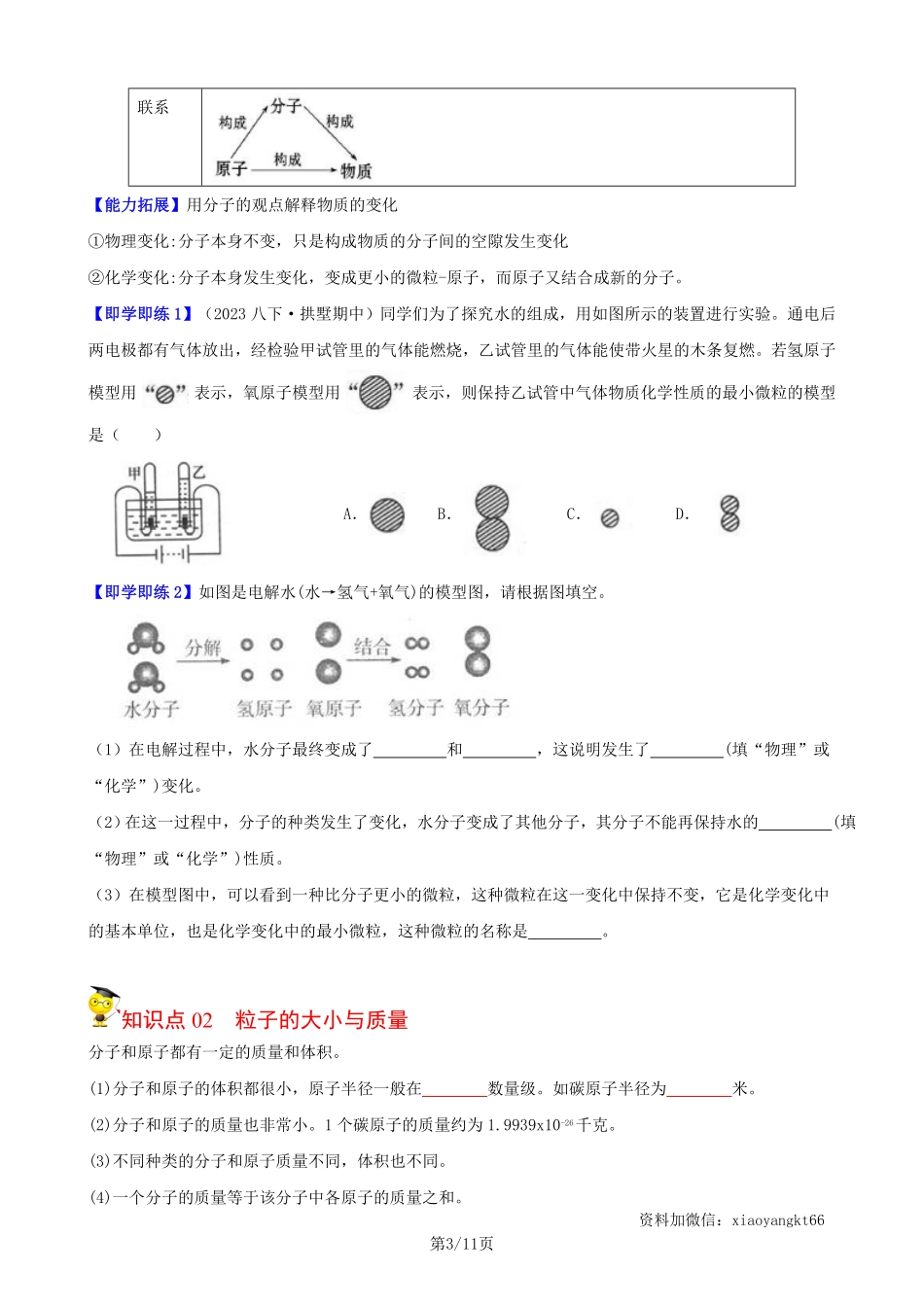 【浙教科学】2.2 物质的微观粒子模型--同步精品讲义（学生版）_八年级下册_八年级科学下册.pdf_第3页