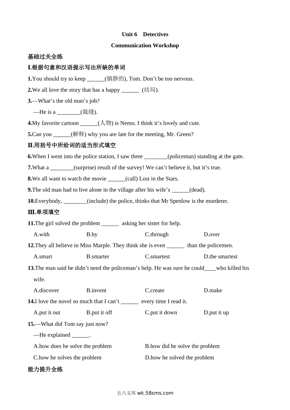 Unit 6 Communication Workshop 同步练习_八年级英语下册.docx_第1页