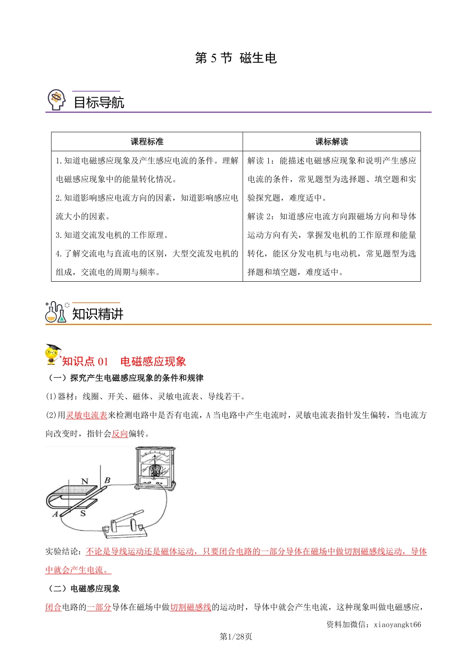 【浙教科学】1.5 磁生电--同步精品讲义（教师版）_八年级下册_八年级科学下册.pdf_第1页