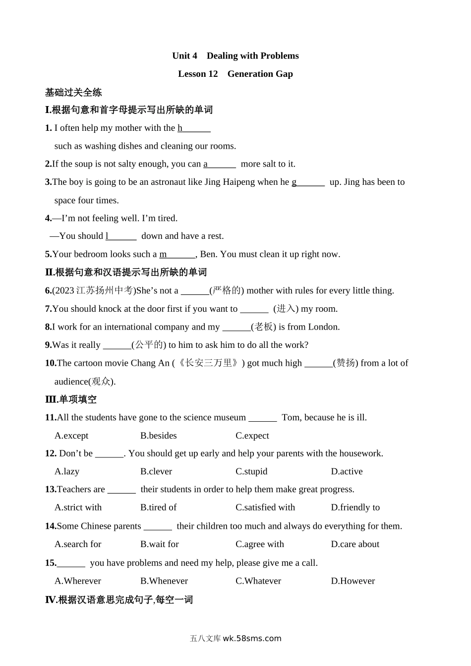 Unit 4 Lesson 12 同步练习_八年级英语下册.docx_第1页