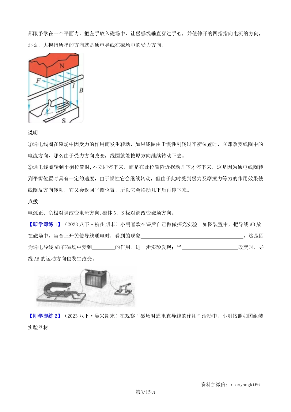 【浙教科学】1.4 电动机--同步精品讲义（学生版）_八年级下册_八年级科学下册.pdf_第3页