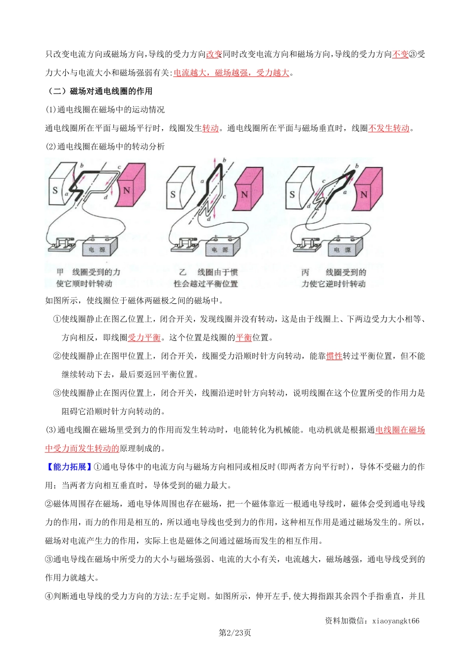 【浙教科学】1.4 电动机--同步精品讲义（教师版）_八年级下册_八年级科学下册.pdf_第2页