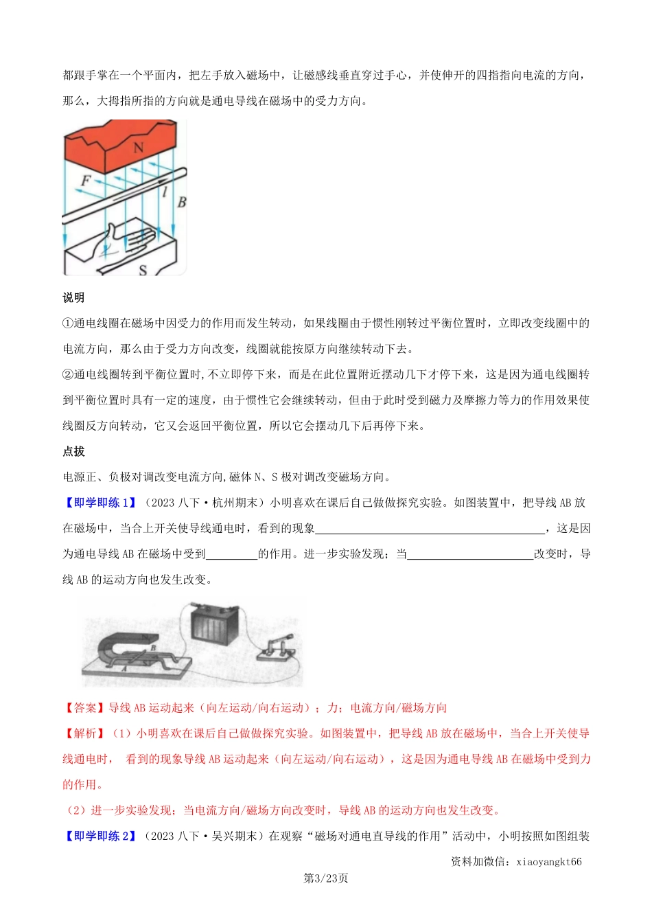 【浙教科学】1.4 电动机--同步精品讲义（教师版）_八年级下册_八年级科学下册.pdf_第3页