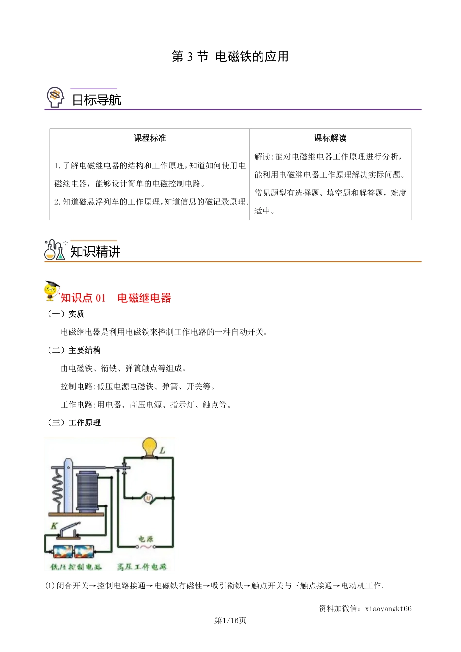 【浙教科学】1.3 电磁铁的应用--同步精品讲义（学生版）_八年级下册_八年级科学下册.pdf_第1页