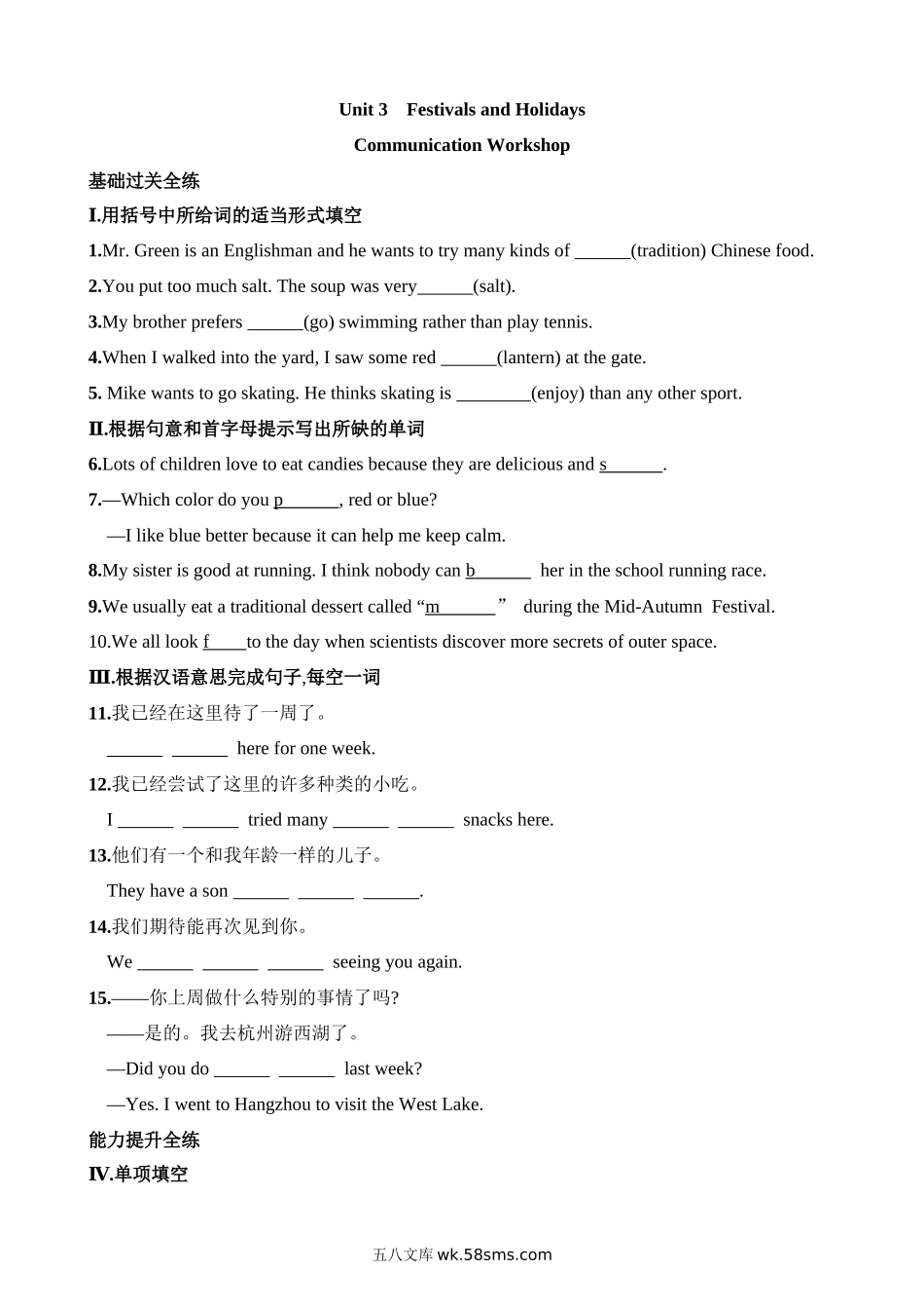 Unit 3 Communication Workshop 同步练习_八年级英语下册.docx_第1页