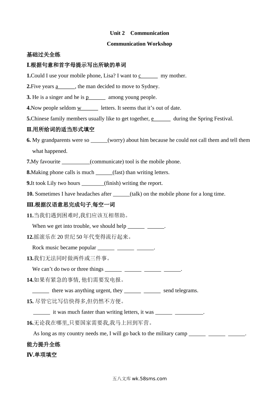 Unit 2 Communication Workshop 同步练习_八年级英语下册.docx_第1页