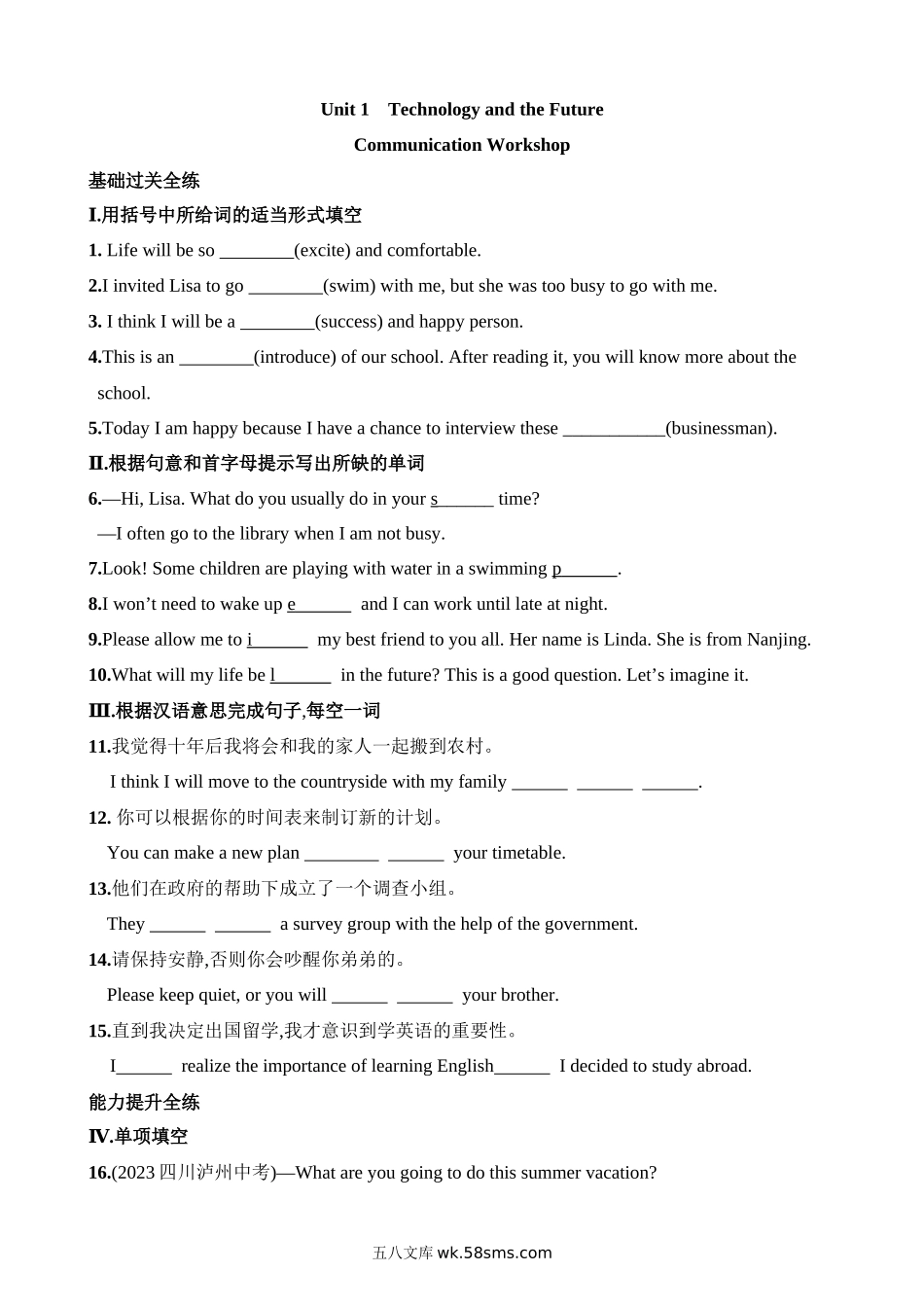 Unit 1 Communication Workshop 同步练习_八年级英语下册.docx_第1页