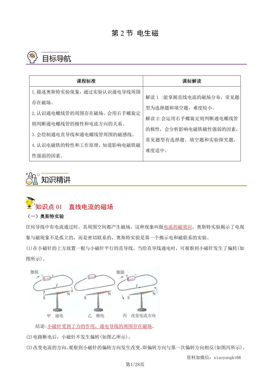 【浙教科学】1.2 电生磁--同步精品讲义（教师版）_八年级下册_八年级科学下册.pdf_第1页