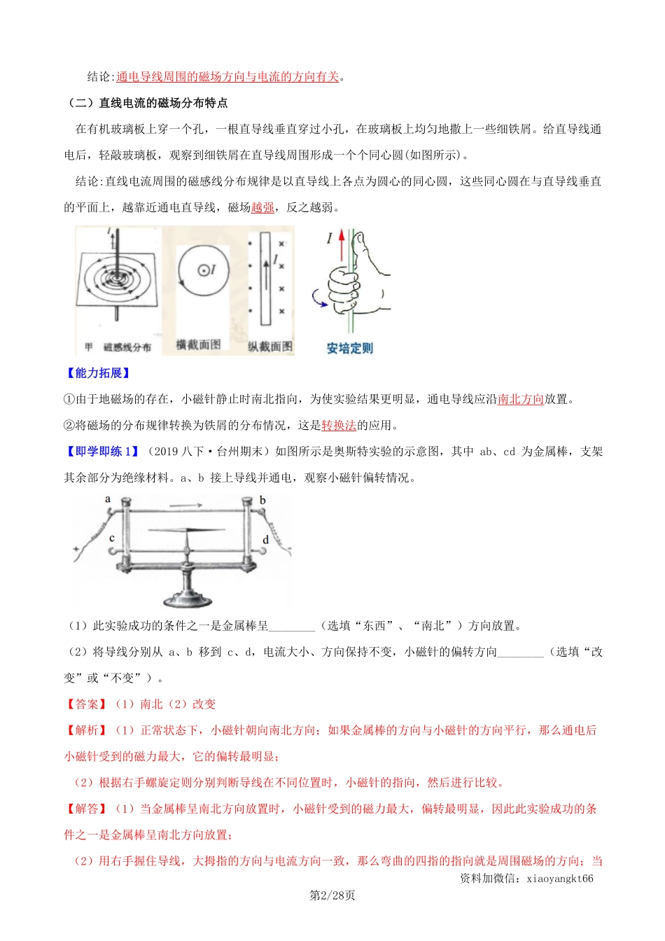 【浙教科学】1.2 电生磁--同步精品讲义（教师版）_八年级下册_八年级科学下册.pdf_第2页