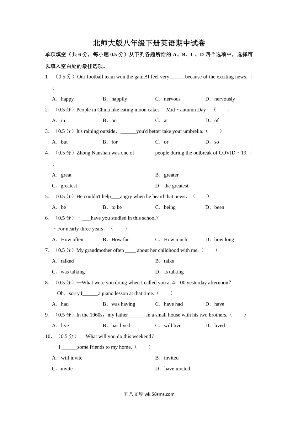 北师大版八年级下册英语期中试卷-2_八年级英语下册.doc_第1页