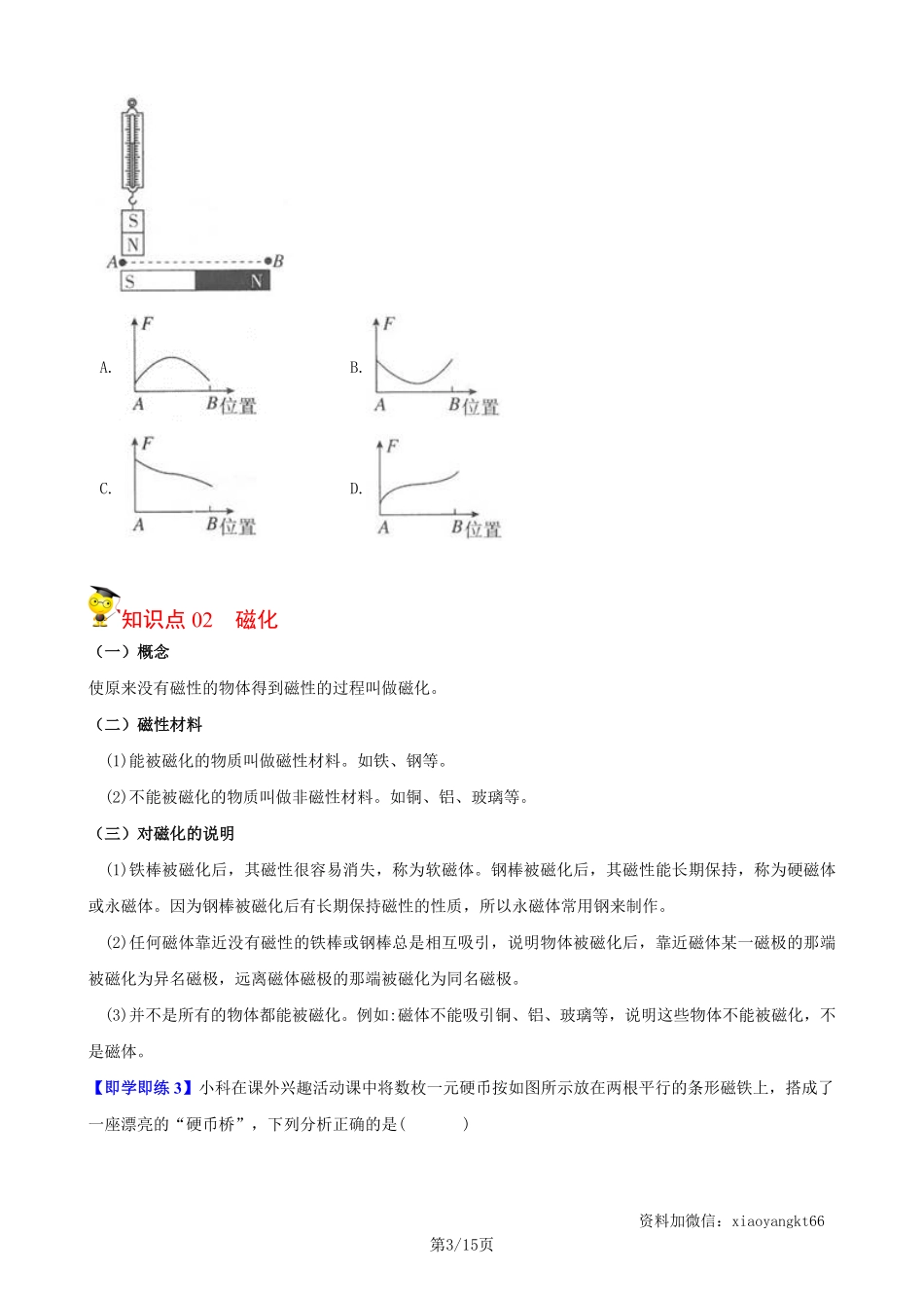 【浙教科学】1.1 指南针为什么能指方向--同步精品讲义（学生版）_八年级下册_八年级科学下册.pdf_第3页