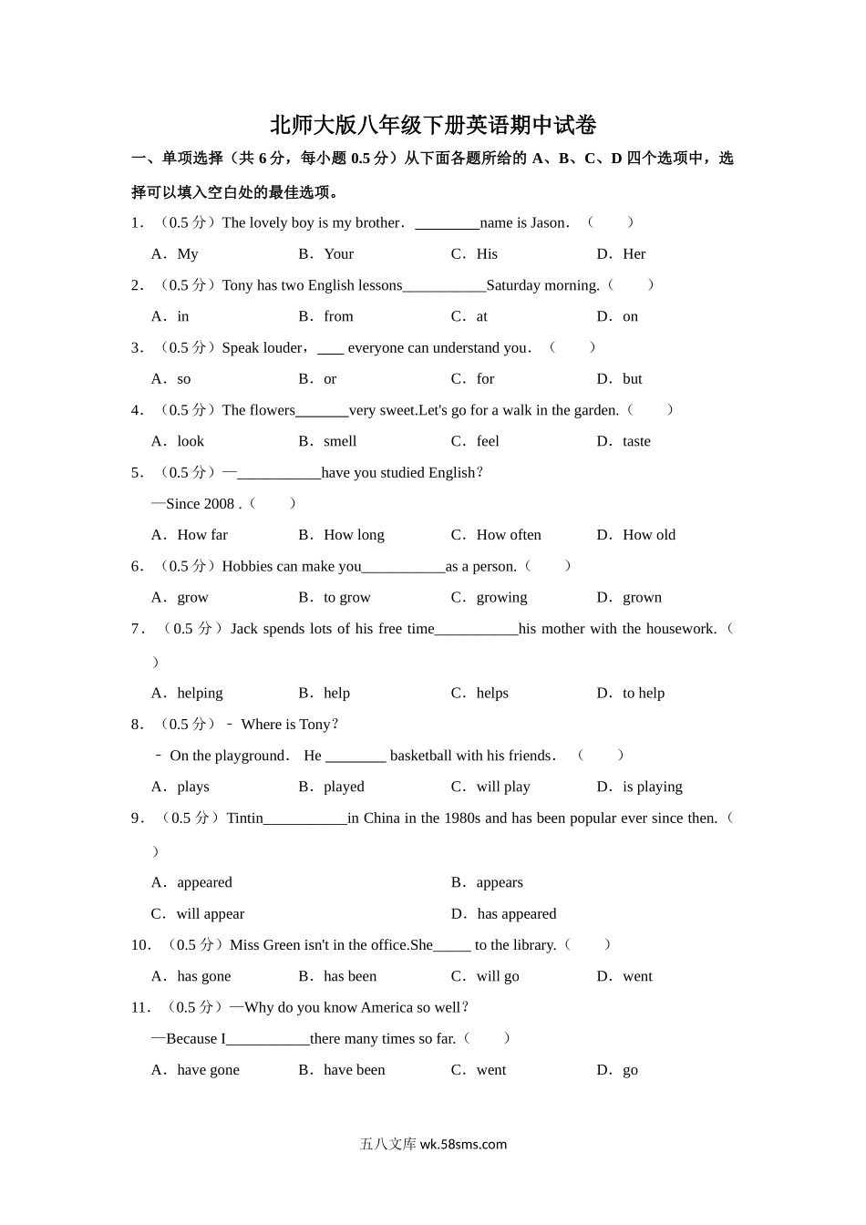 北师大版八年级下册英语期中试卷-1_八年级英语下册.doc_第1页