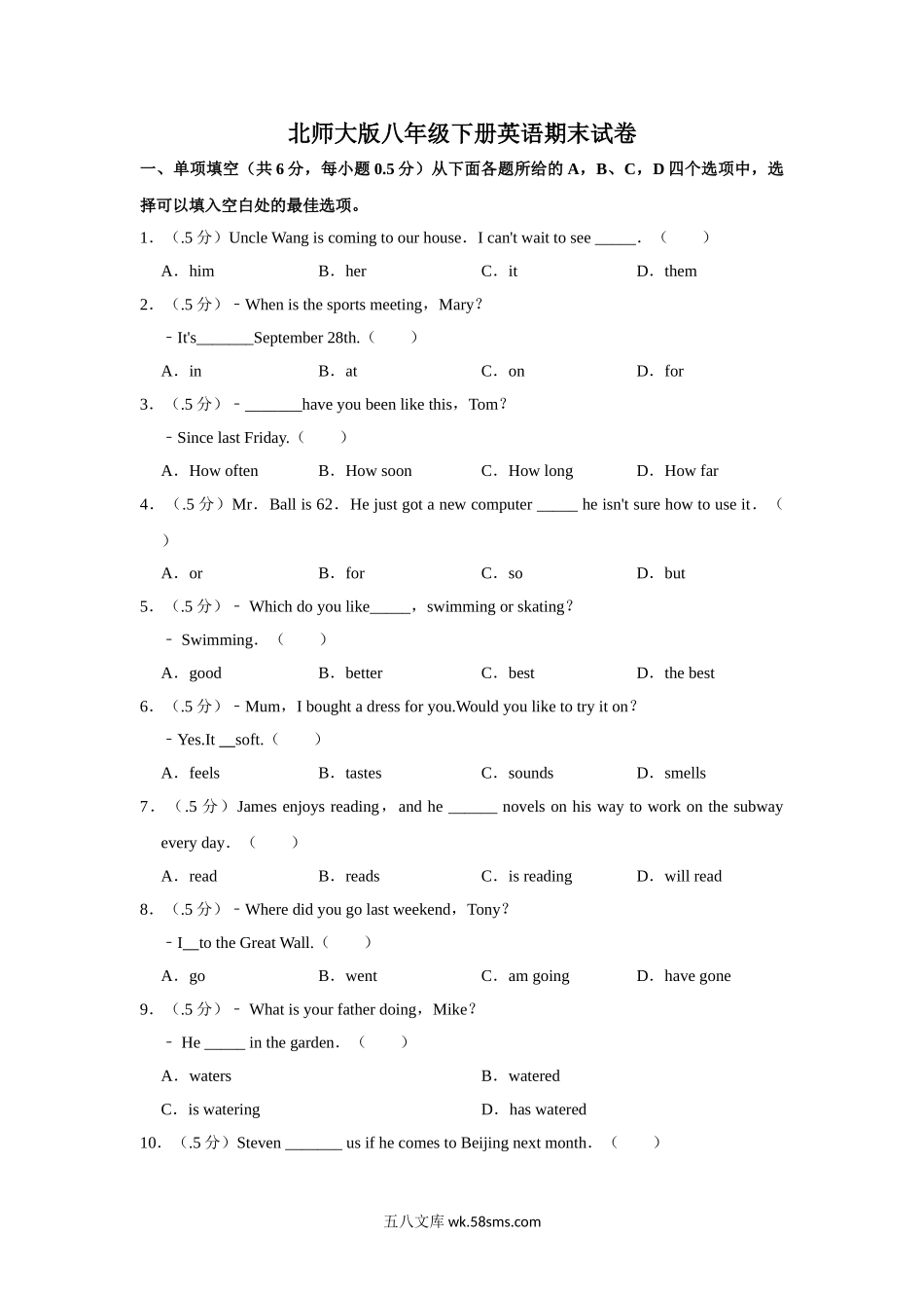 北师大版八年级下册英语期末试卷-2_八年级英语下册.doc_第1页