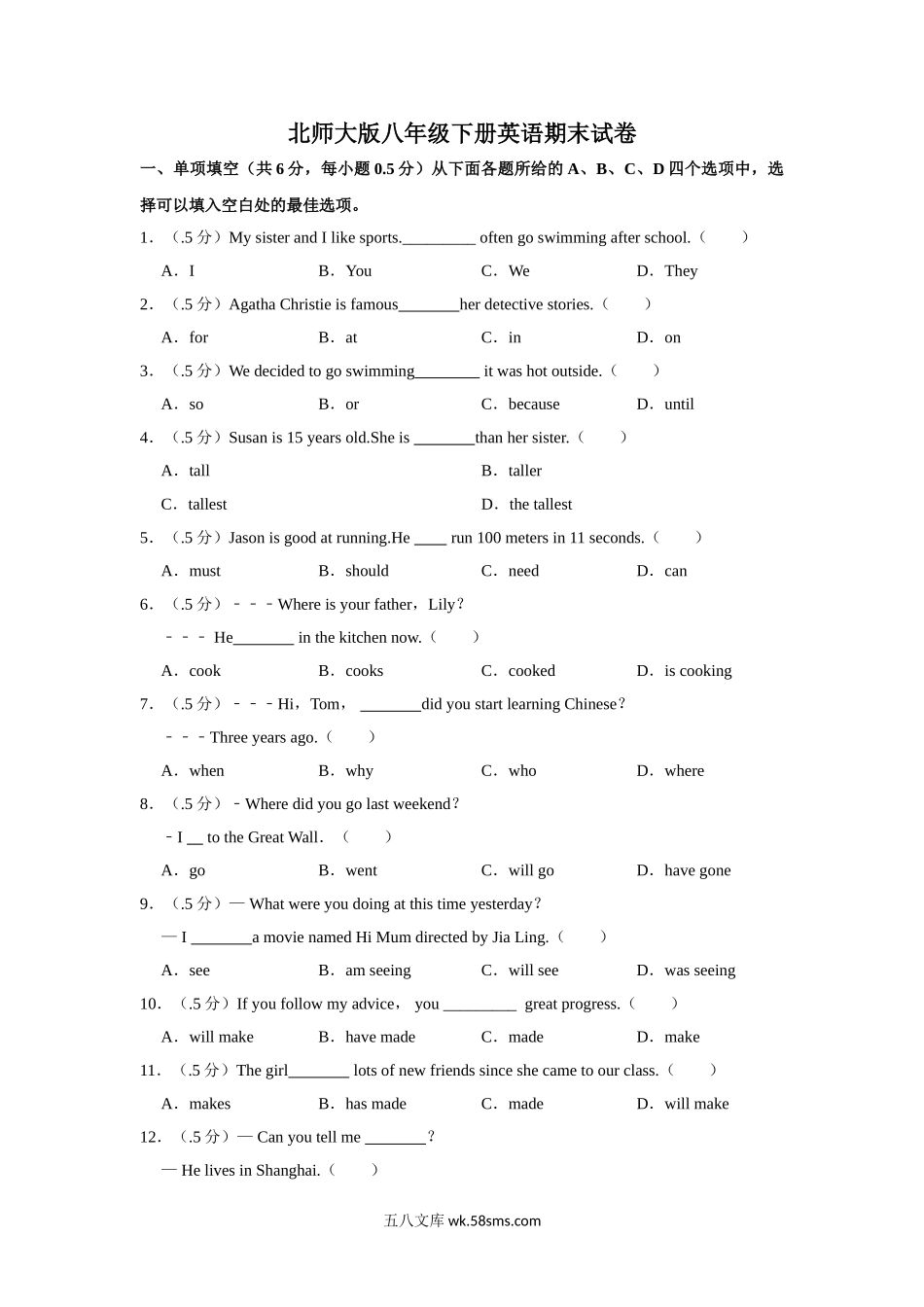 北师大版八年级下册英语期末试卷-1_八年级英语下册.doc_第1页