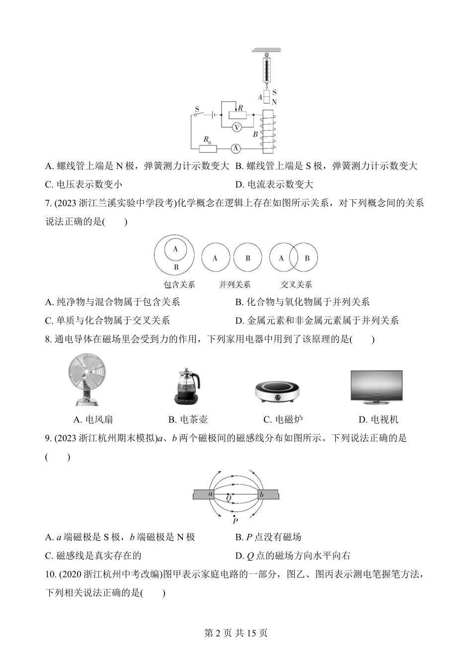 期中综合检测_八年级下册_八年级科学下册.pdf_第2页