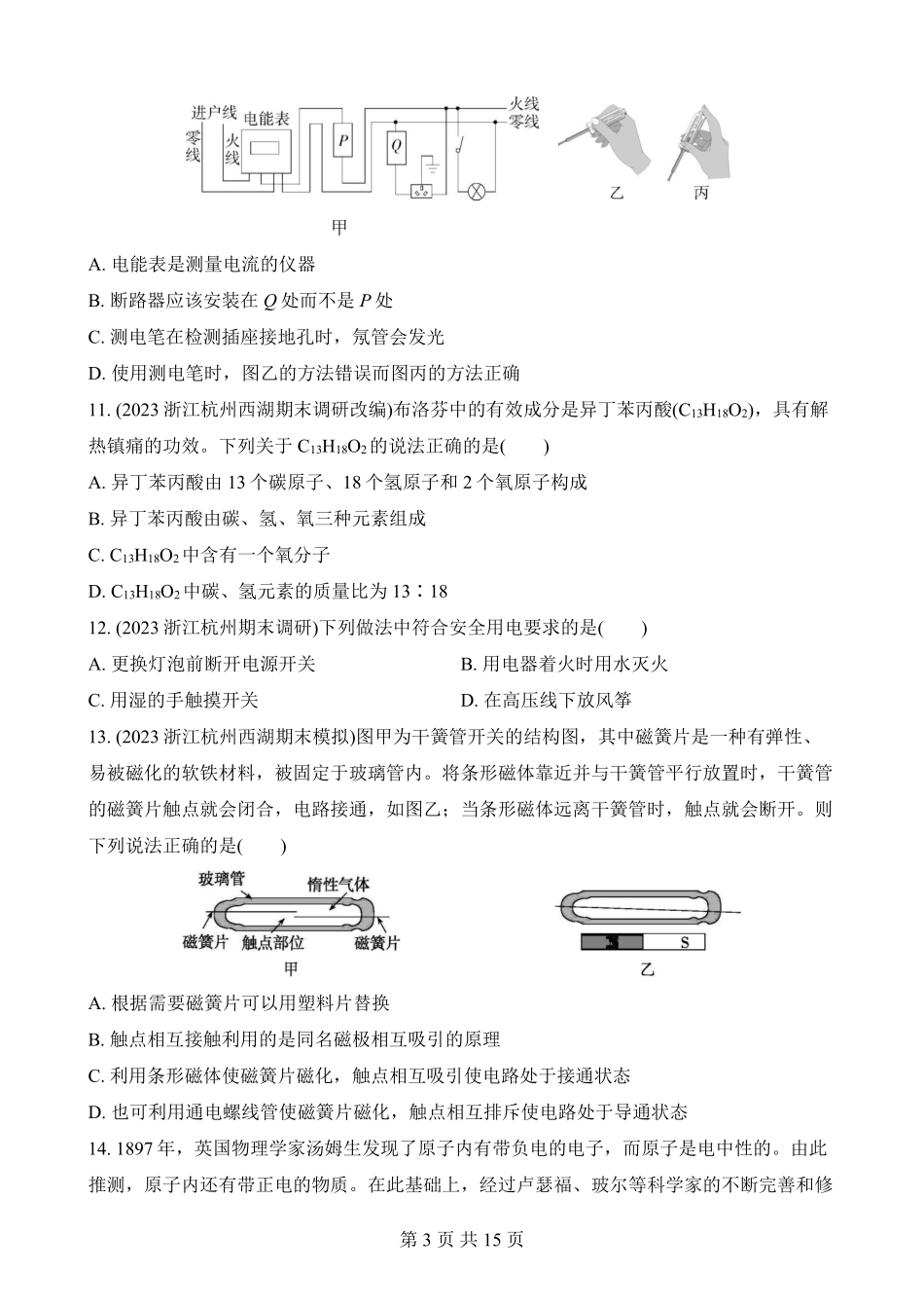 期中综合检测_八年级下册_八年级科学下册.pdf_第3页